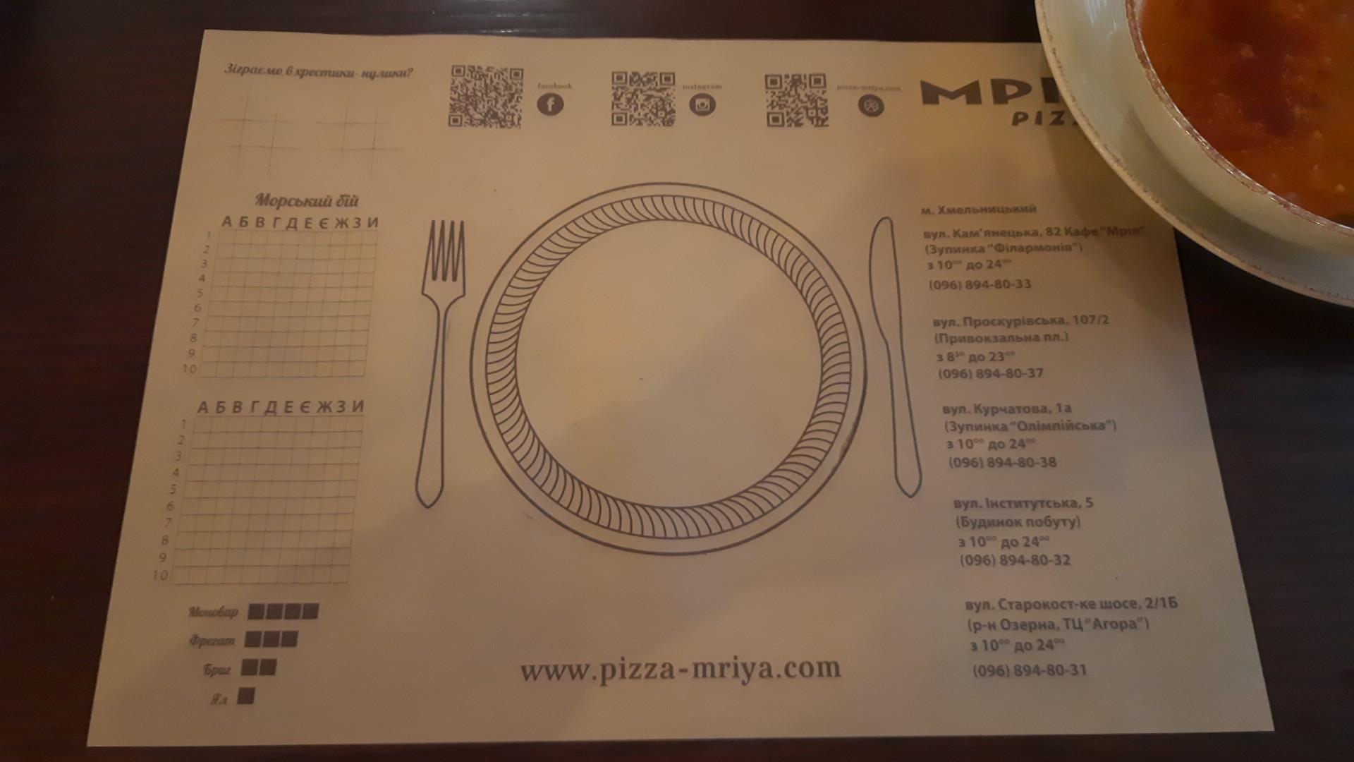Сімейна ресторація «Мрія» menu 2