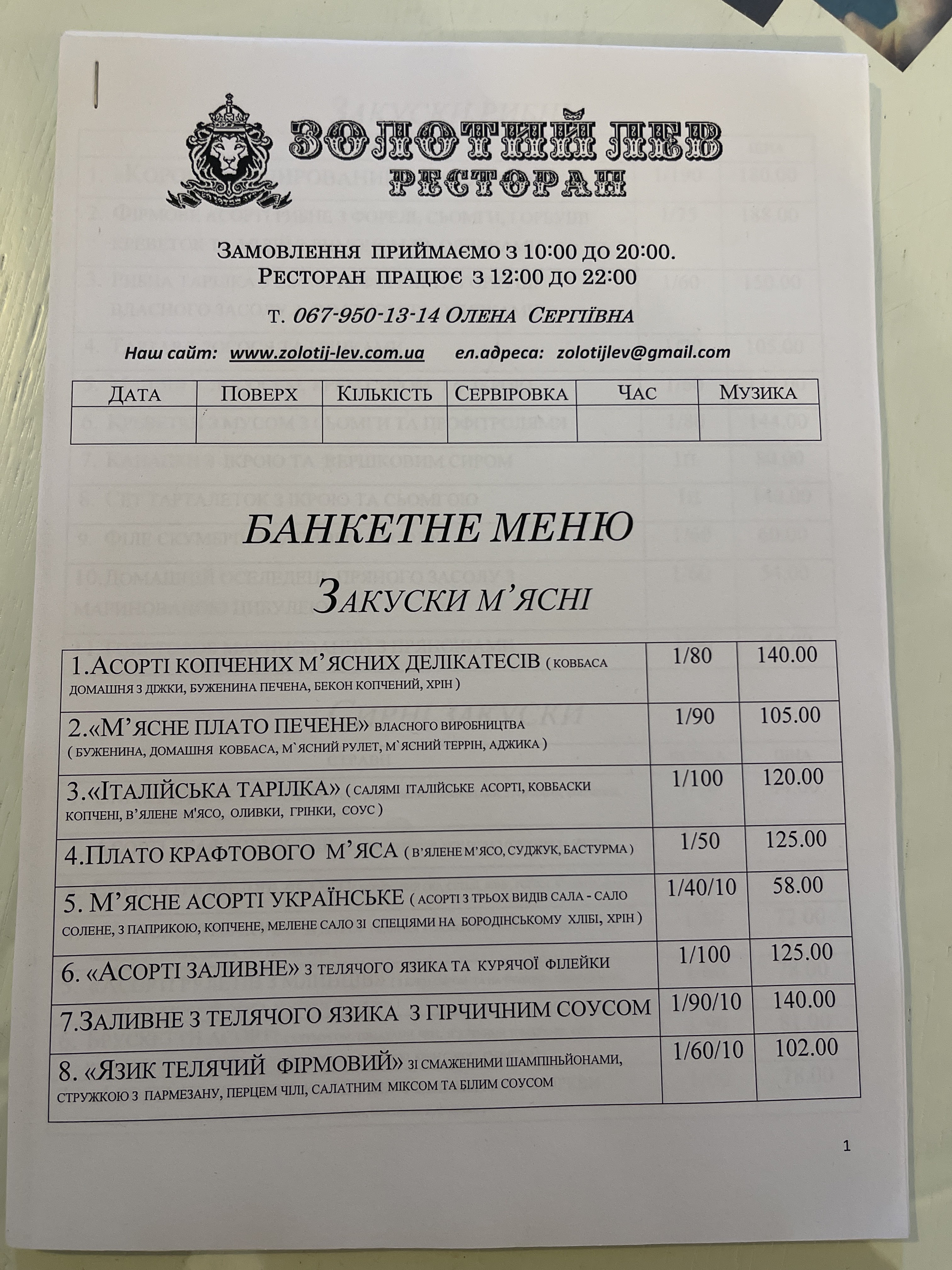 Restoran "Zolotyy Lev" menu 1
