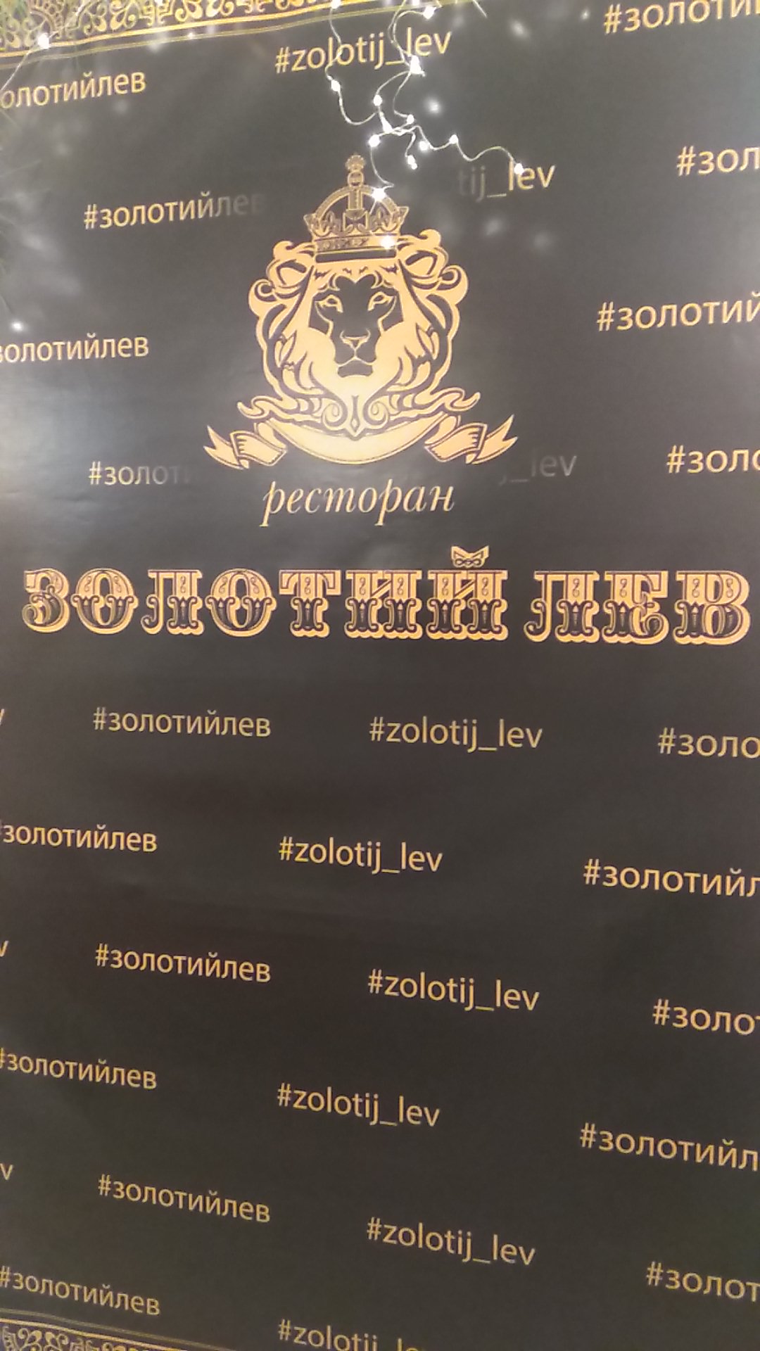 Restoran "Zolotyy Lev" menu 2