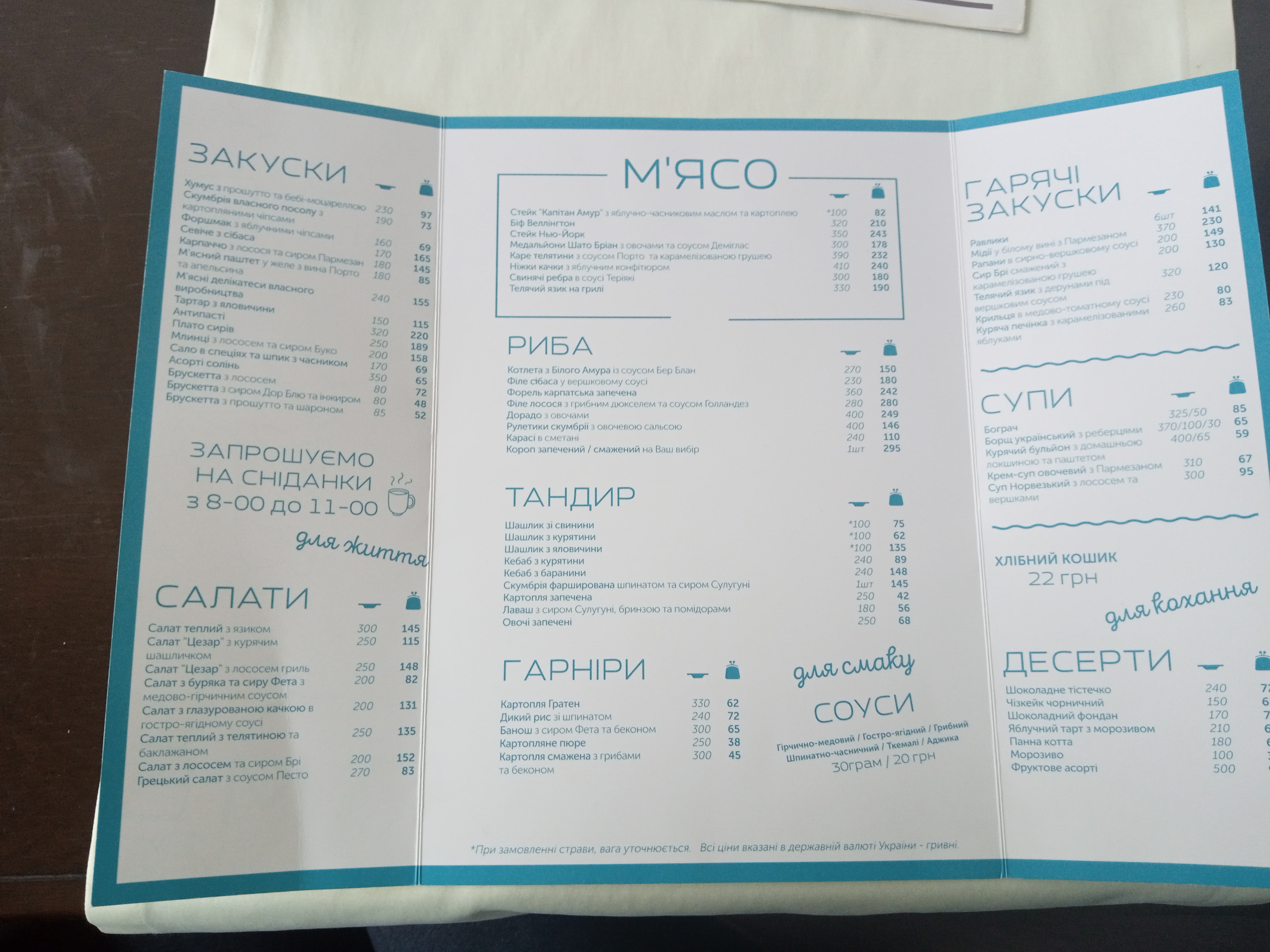Restaurant AMOUR menu 1