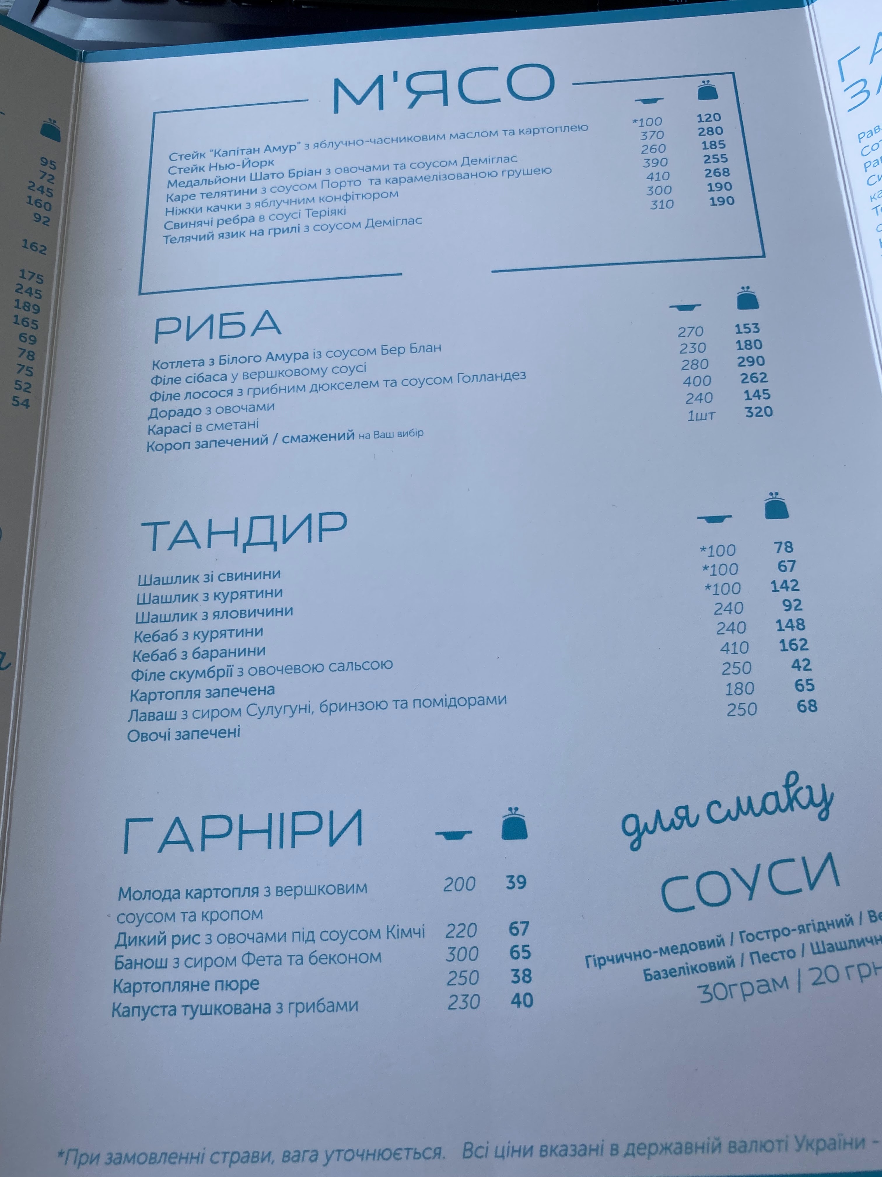 Restaurant AMOUR menu 3
