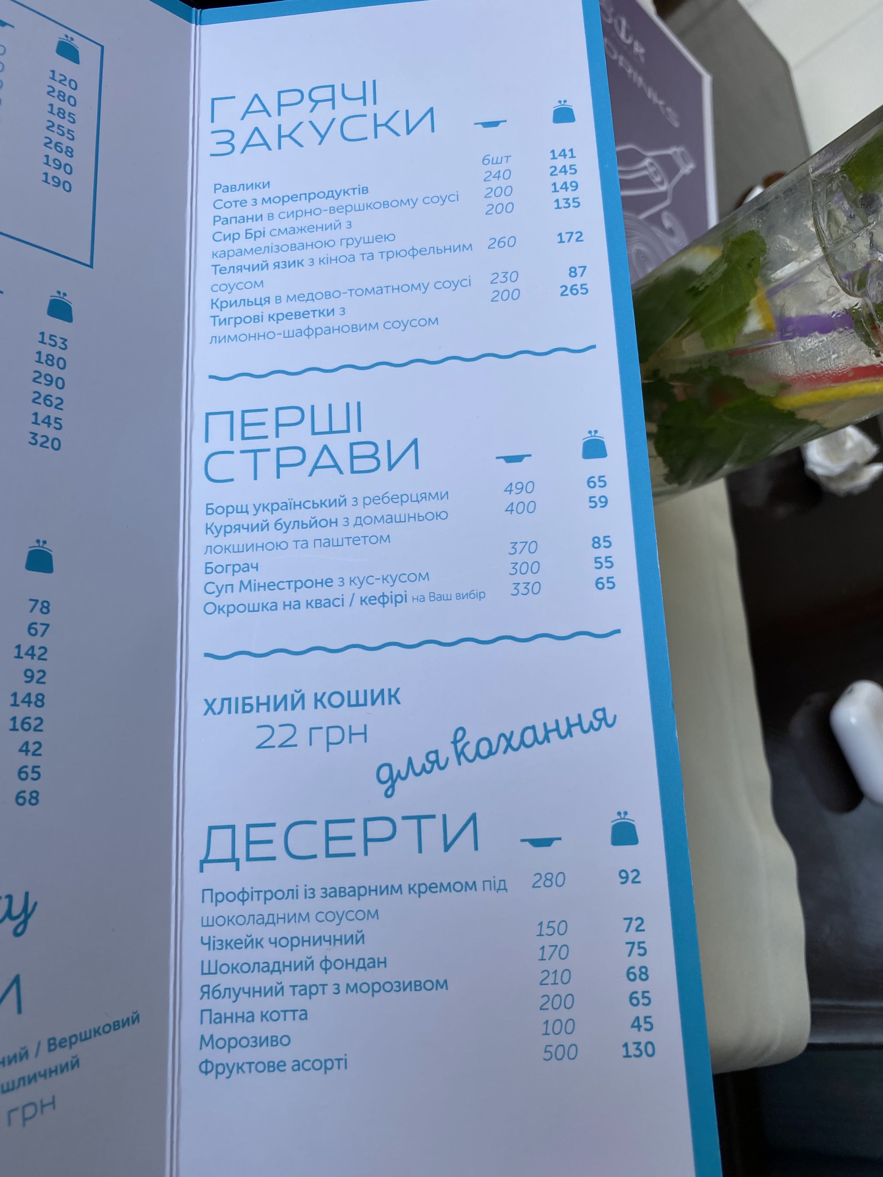 Restaurant AMOUR menu 4