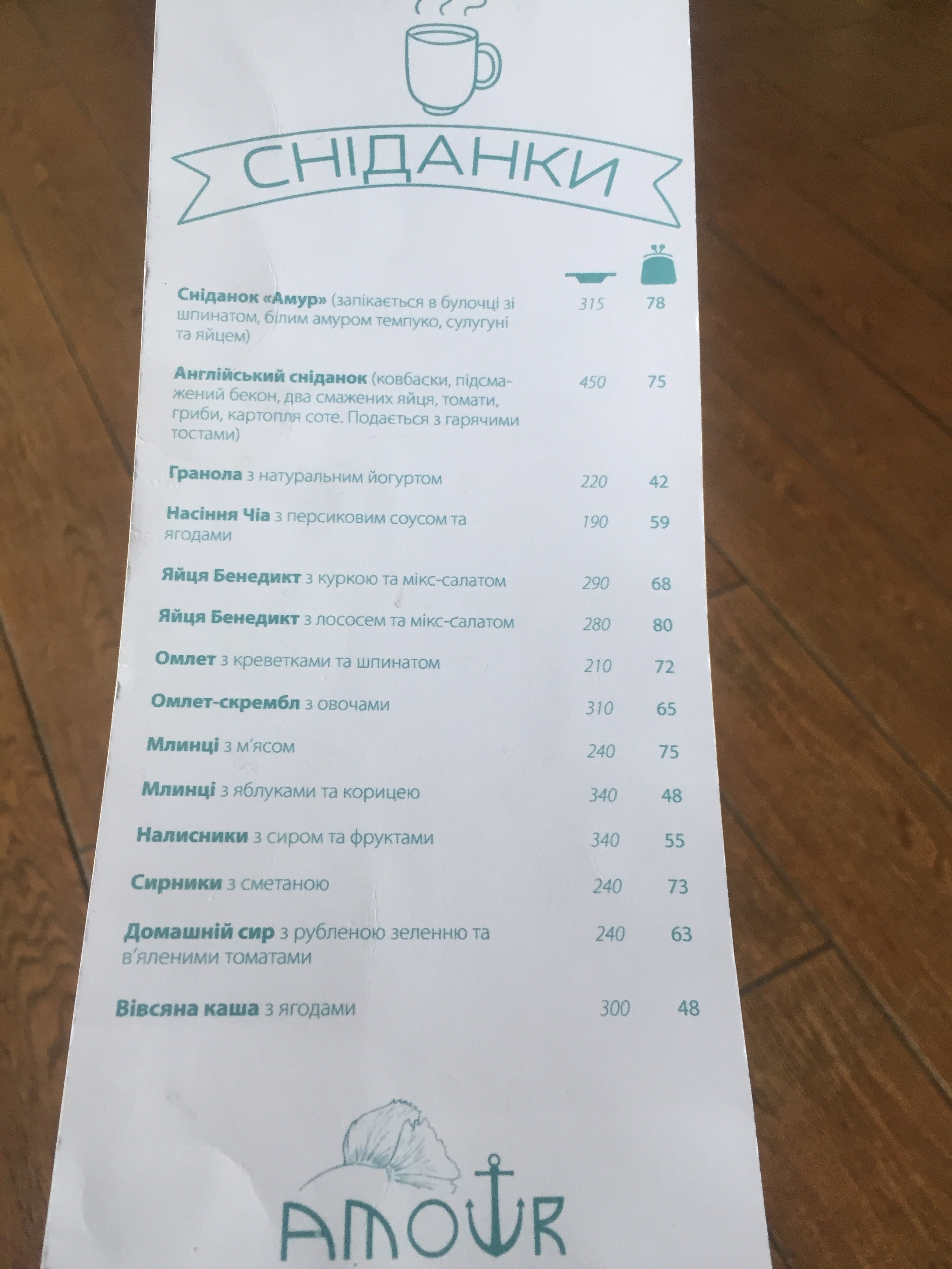 Restaurant AMOUR menu 7