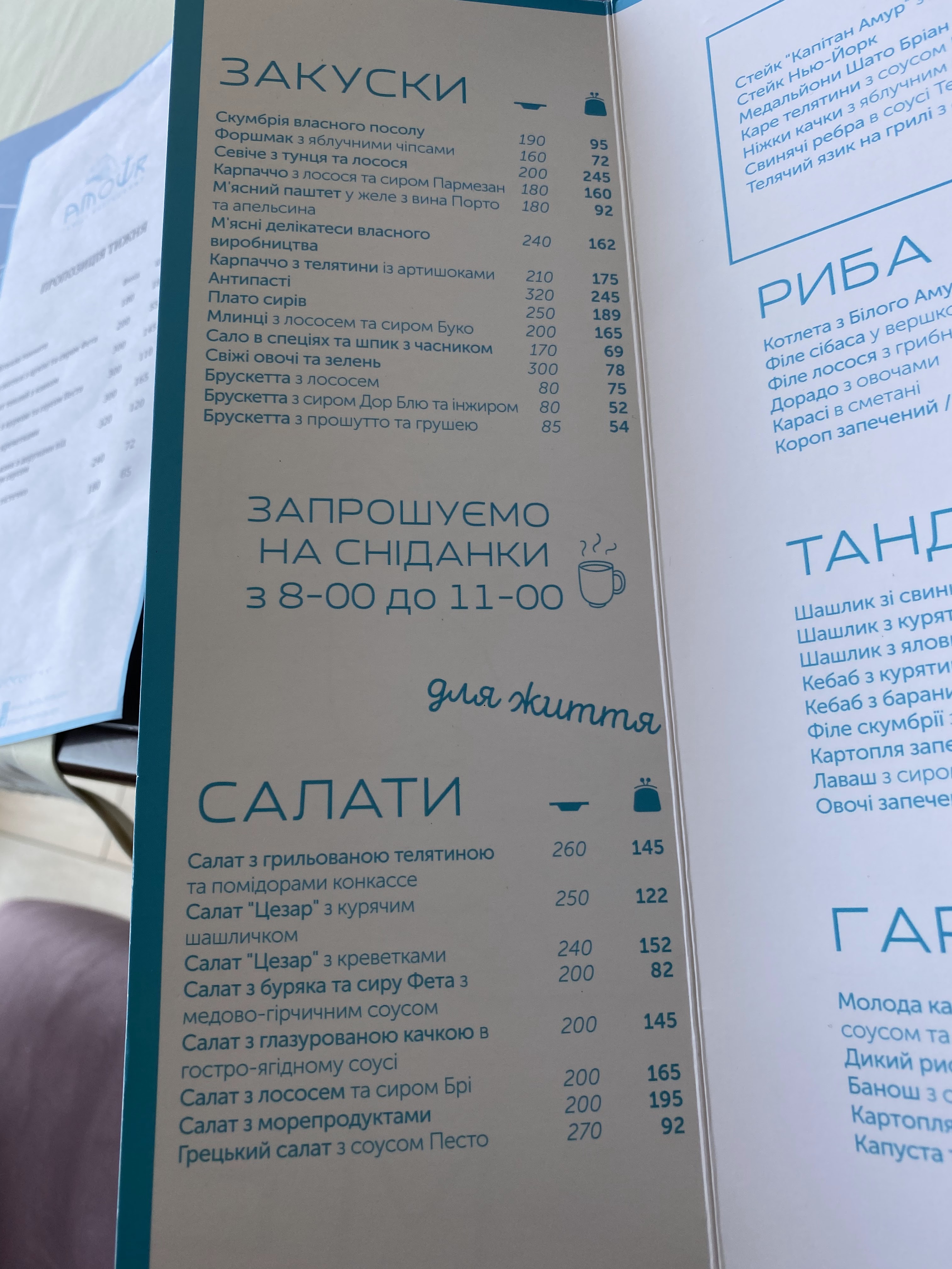 Restaurant AMOUR menu 8