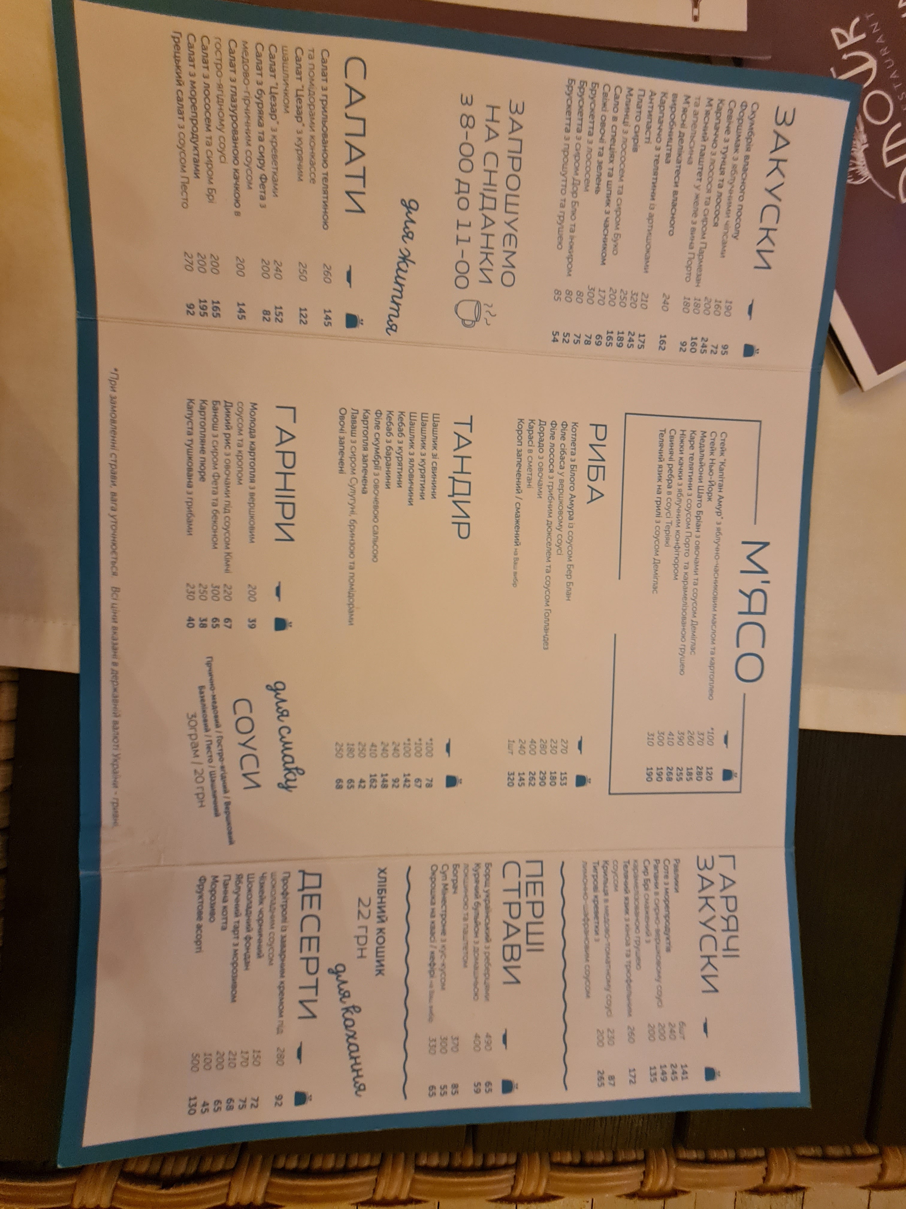 Restaurant AMOUR menu 12