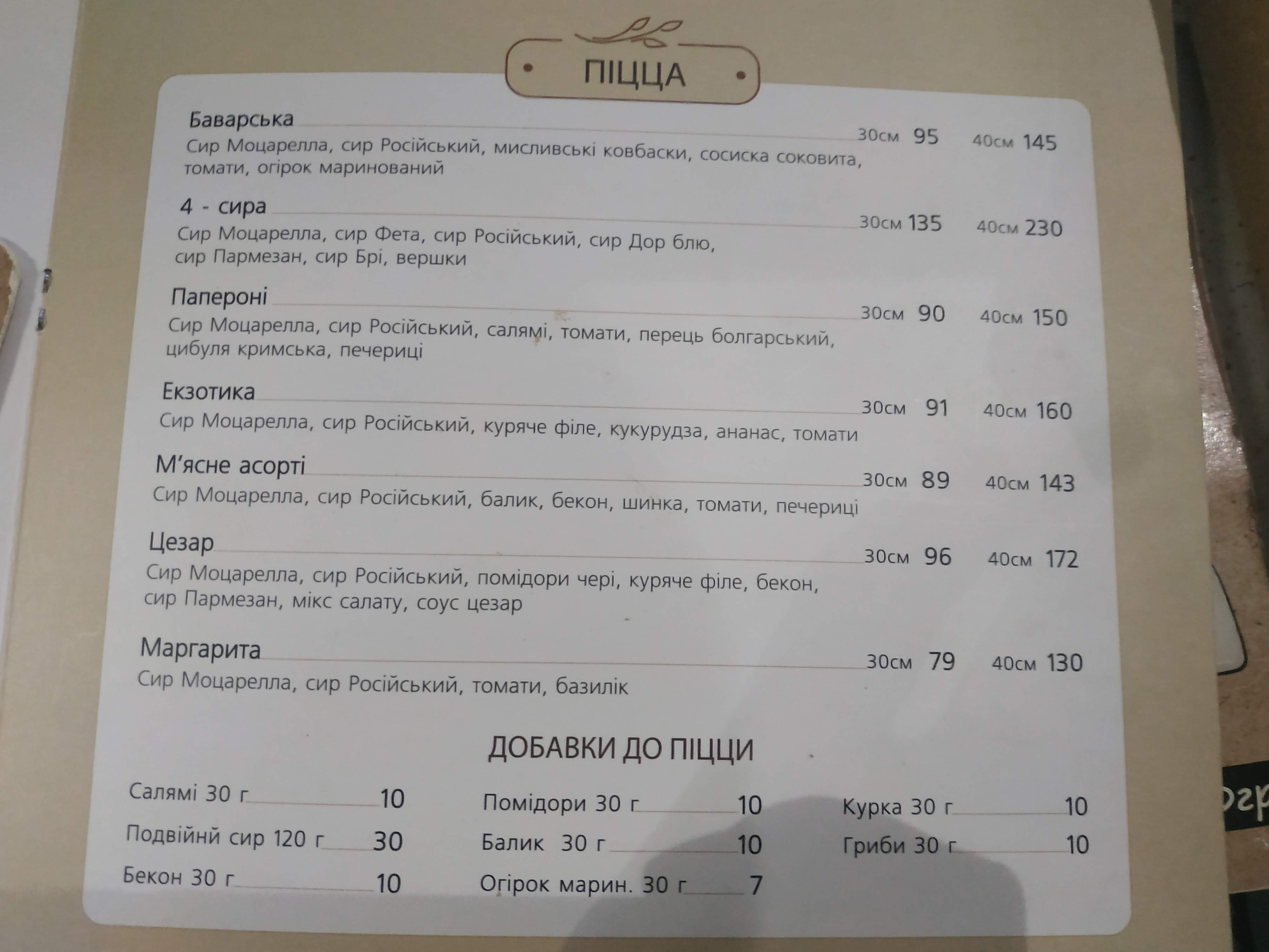 Berestʹye menu 1