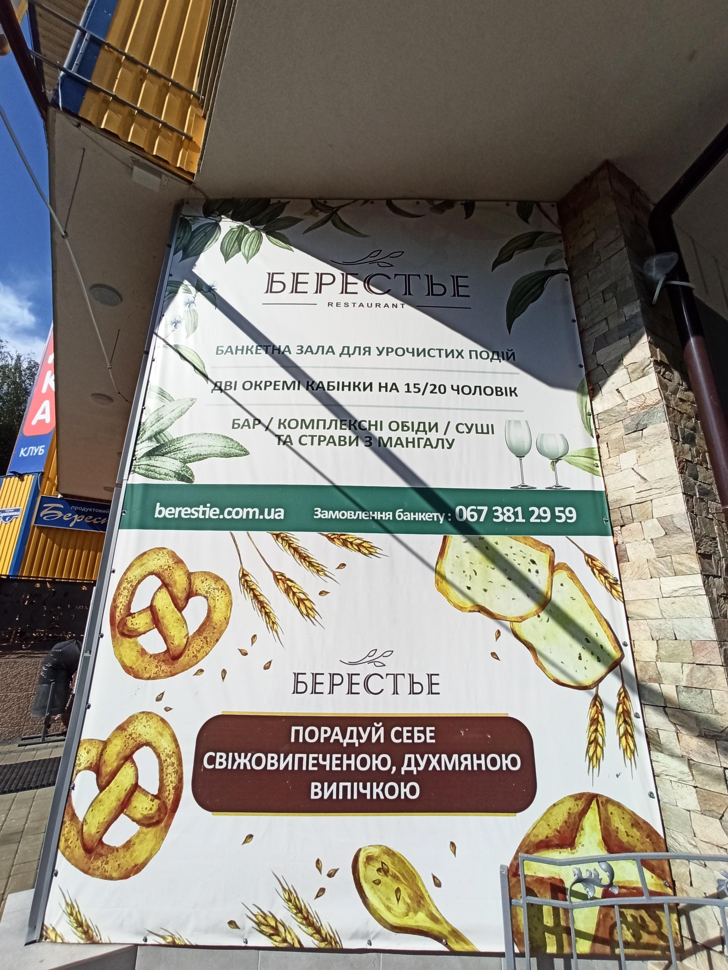 Berestʹye menu 2