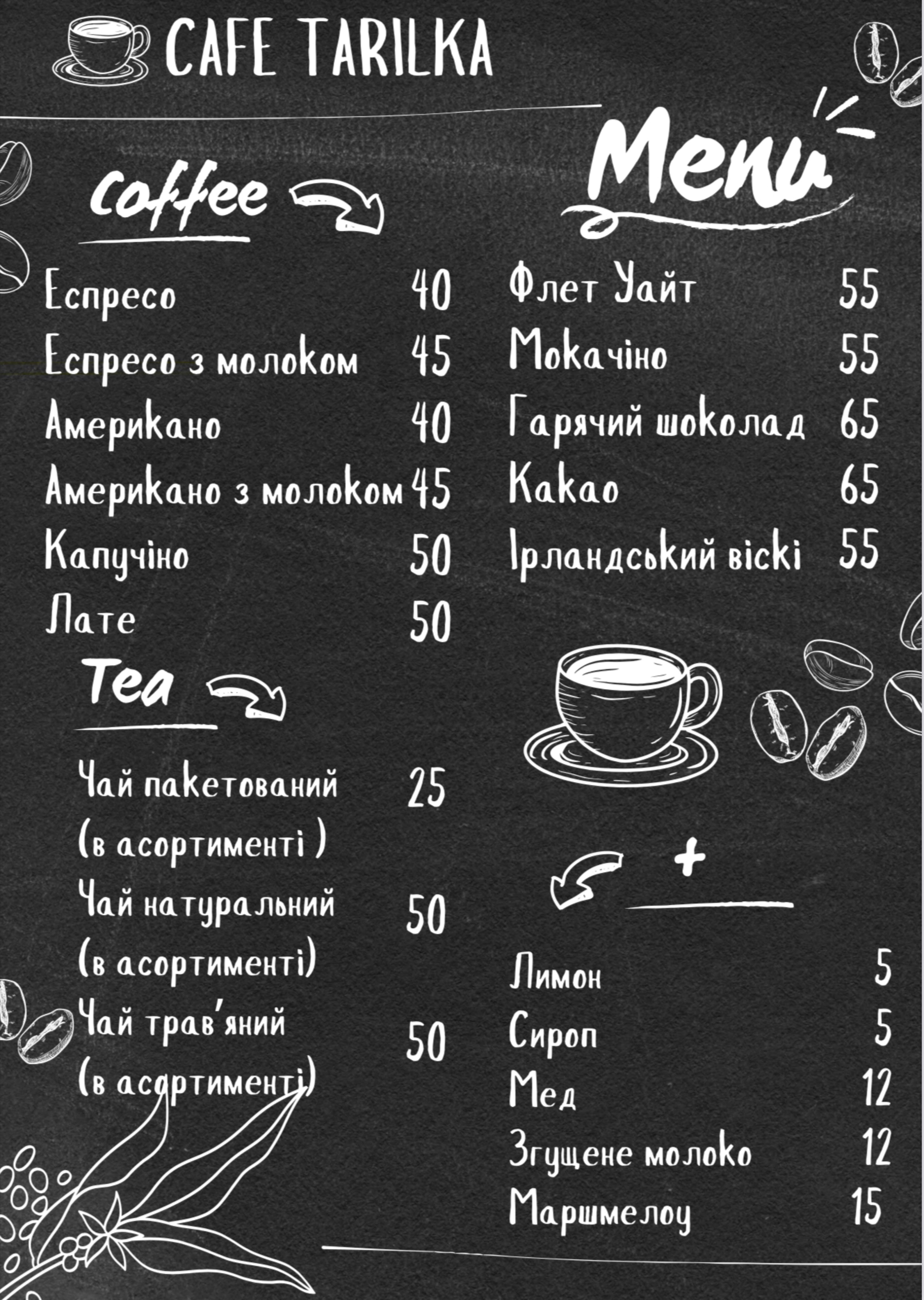 Кафе «Тарілка» - «Café Tarilka» menu 1