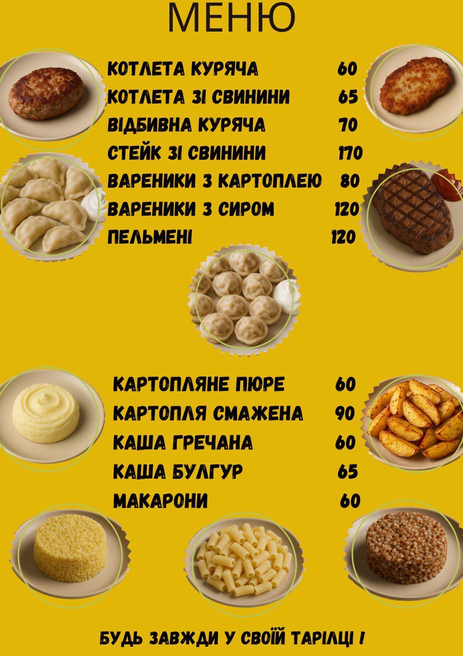 Кафе «Тарілка» - «Café Tarilka» menu 7