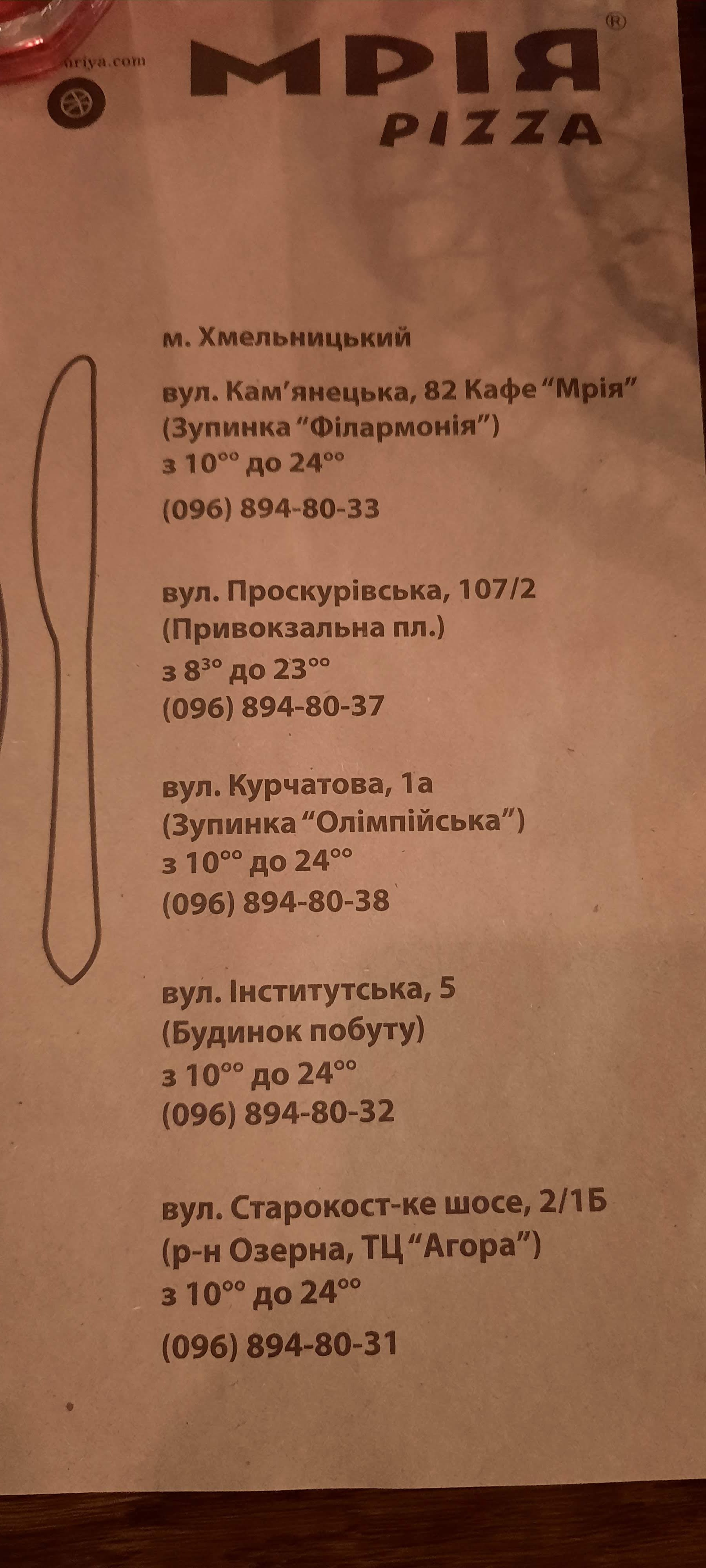 Mriya menu 11