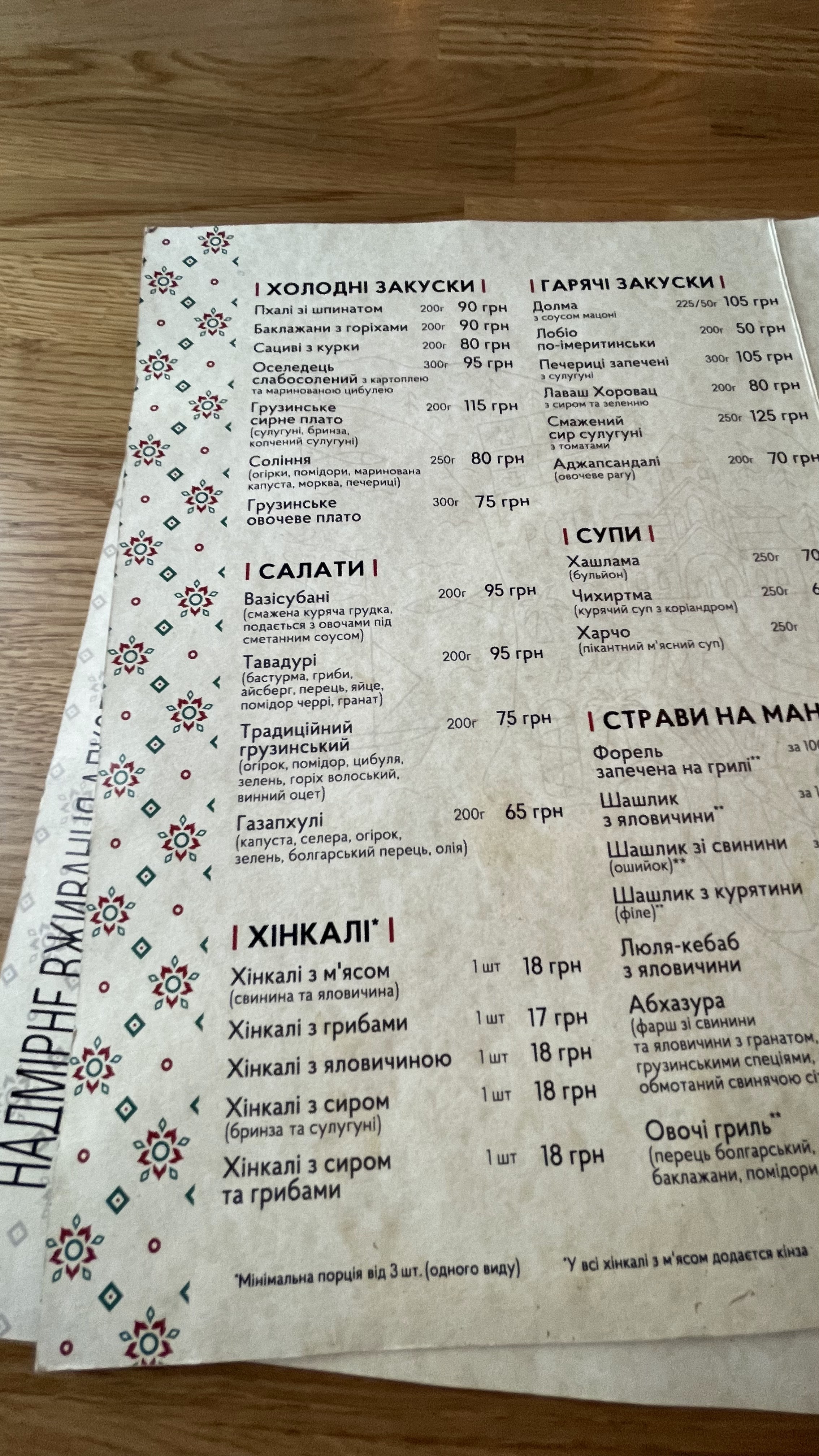 Ресторан грузинської кухні «Стумарі», м. Хмельницький menu 1