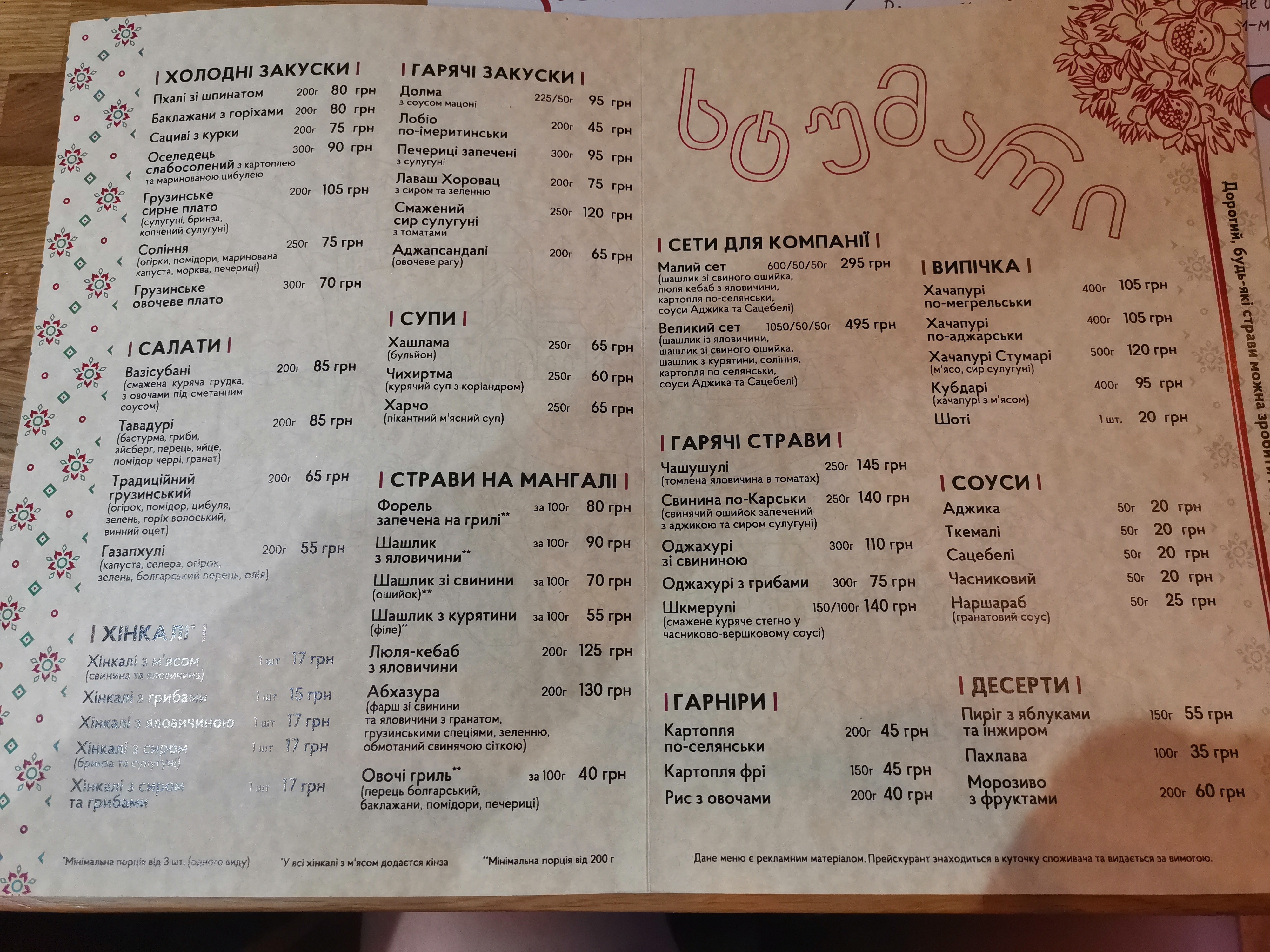 Ресторан грузинської кухні «Стумарі», м. Хмельницький menu 2