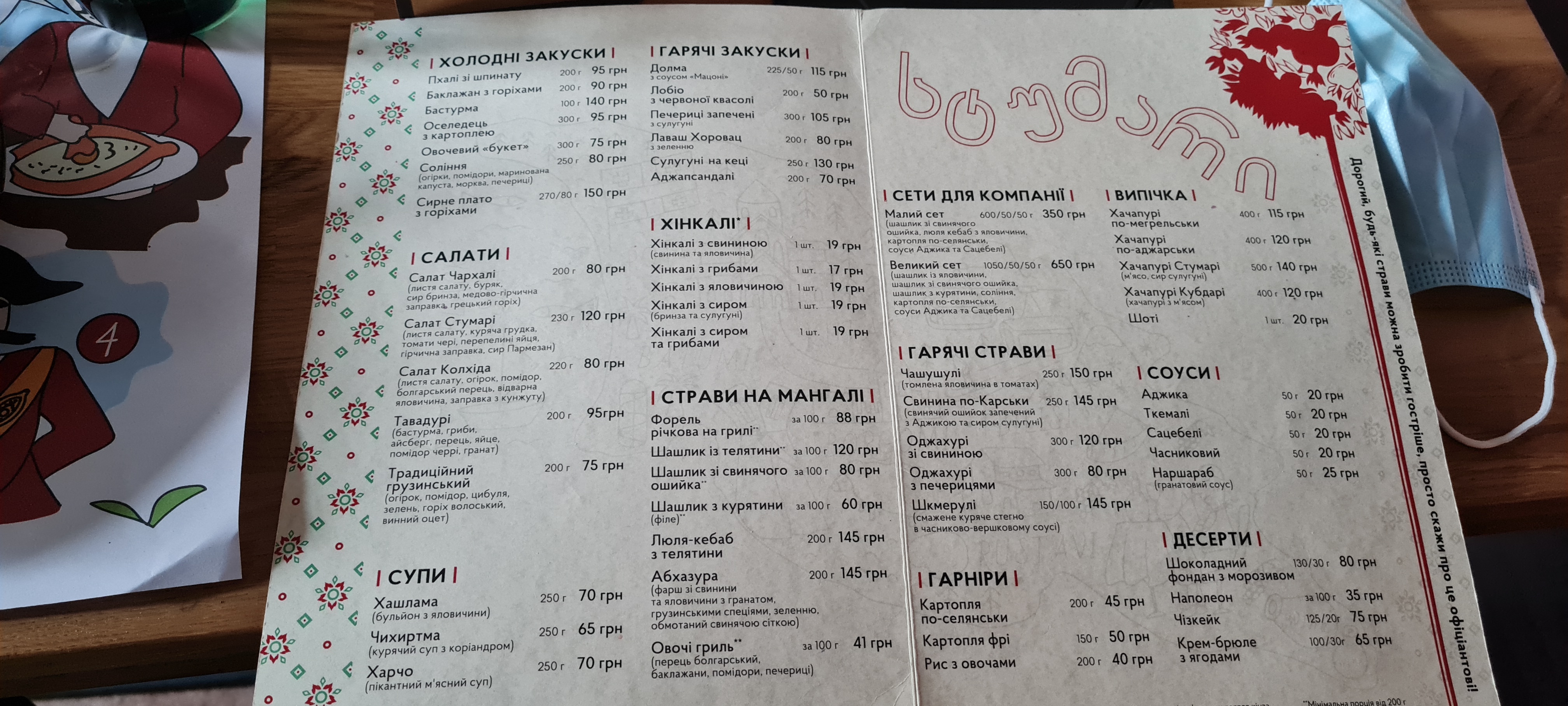 Ресторан грузинської кухні «Стумарі», м. Хмельницький menu 3