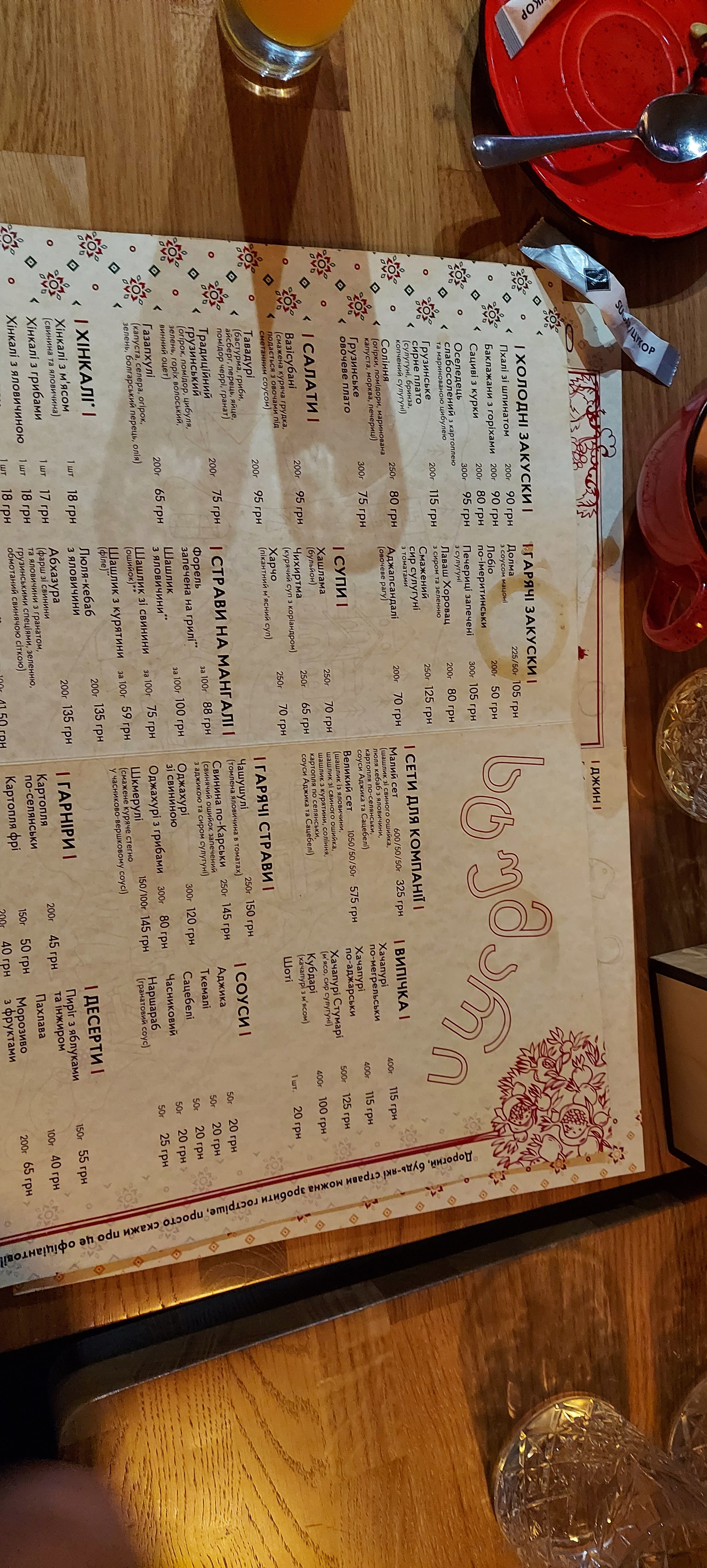 Ресторан грузинської кухні «Стумарі», м. Хмельницький menu 5