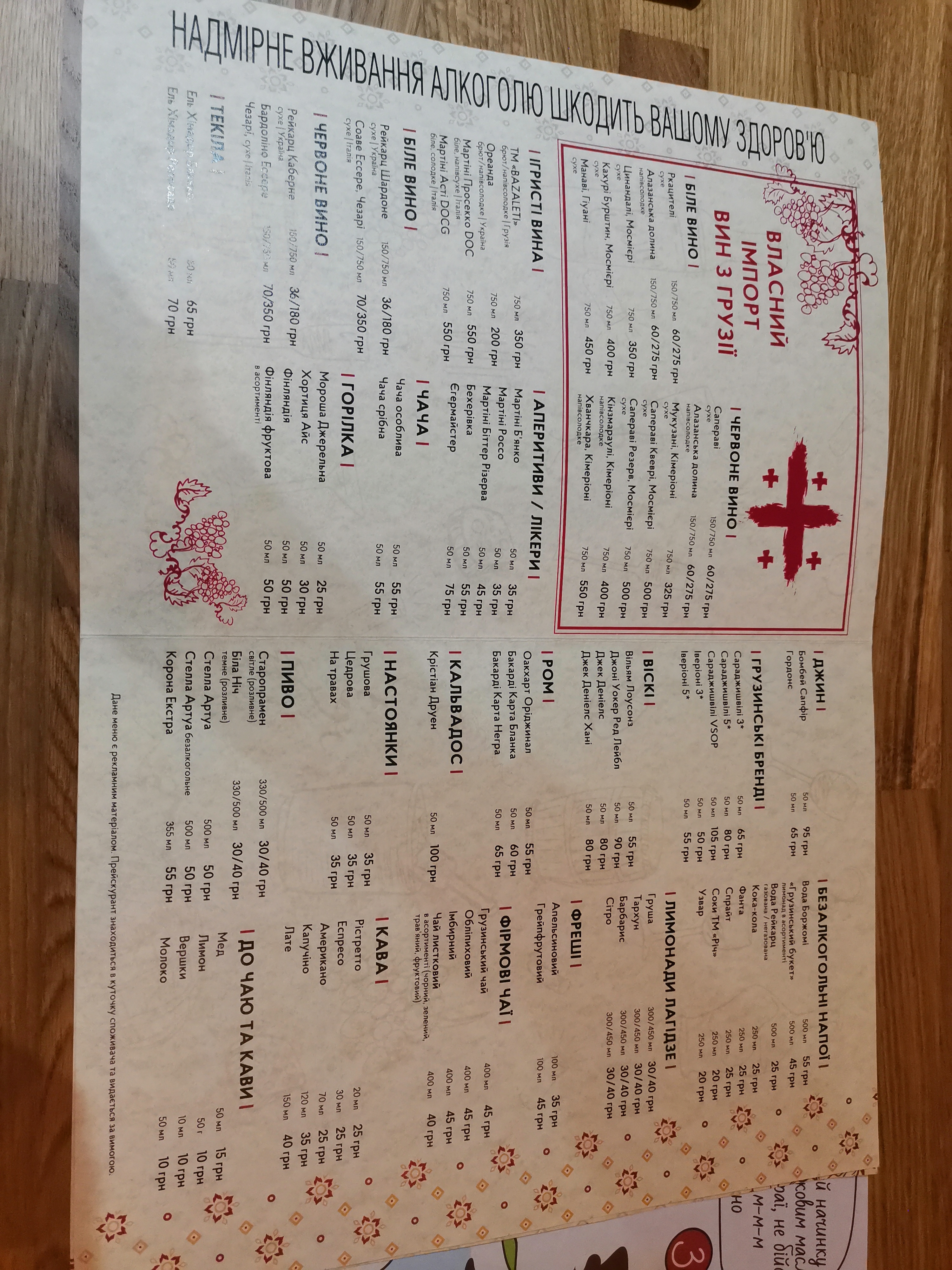 Ресторан грузинської кухні «Стумарі», м. Хмельницький menu 6