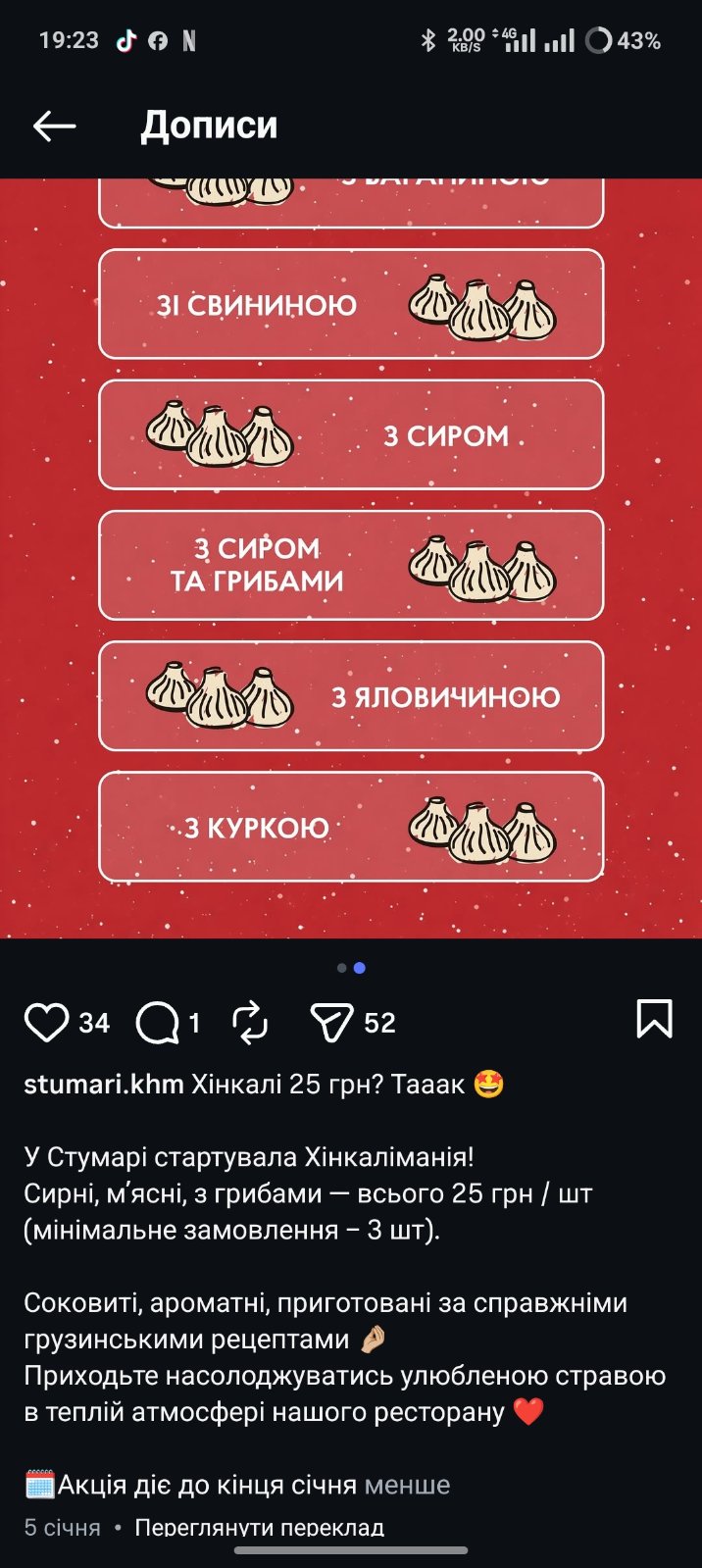Ресторан грузинської кухні «Стумарі», м. Хмельницький menu 8