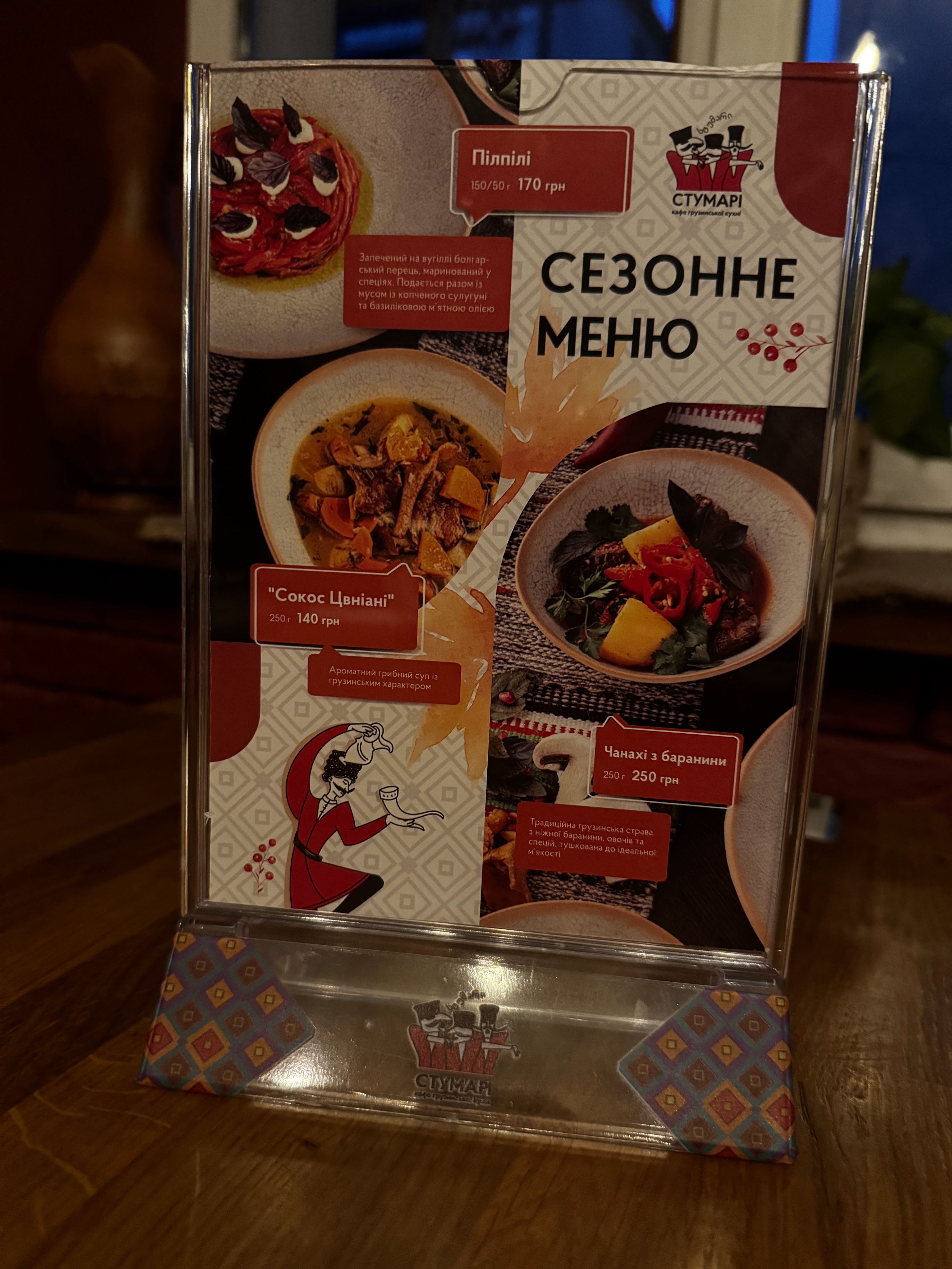 Ресторан грузинської кухні «Стумарі», м. Хмельницький menu 9