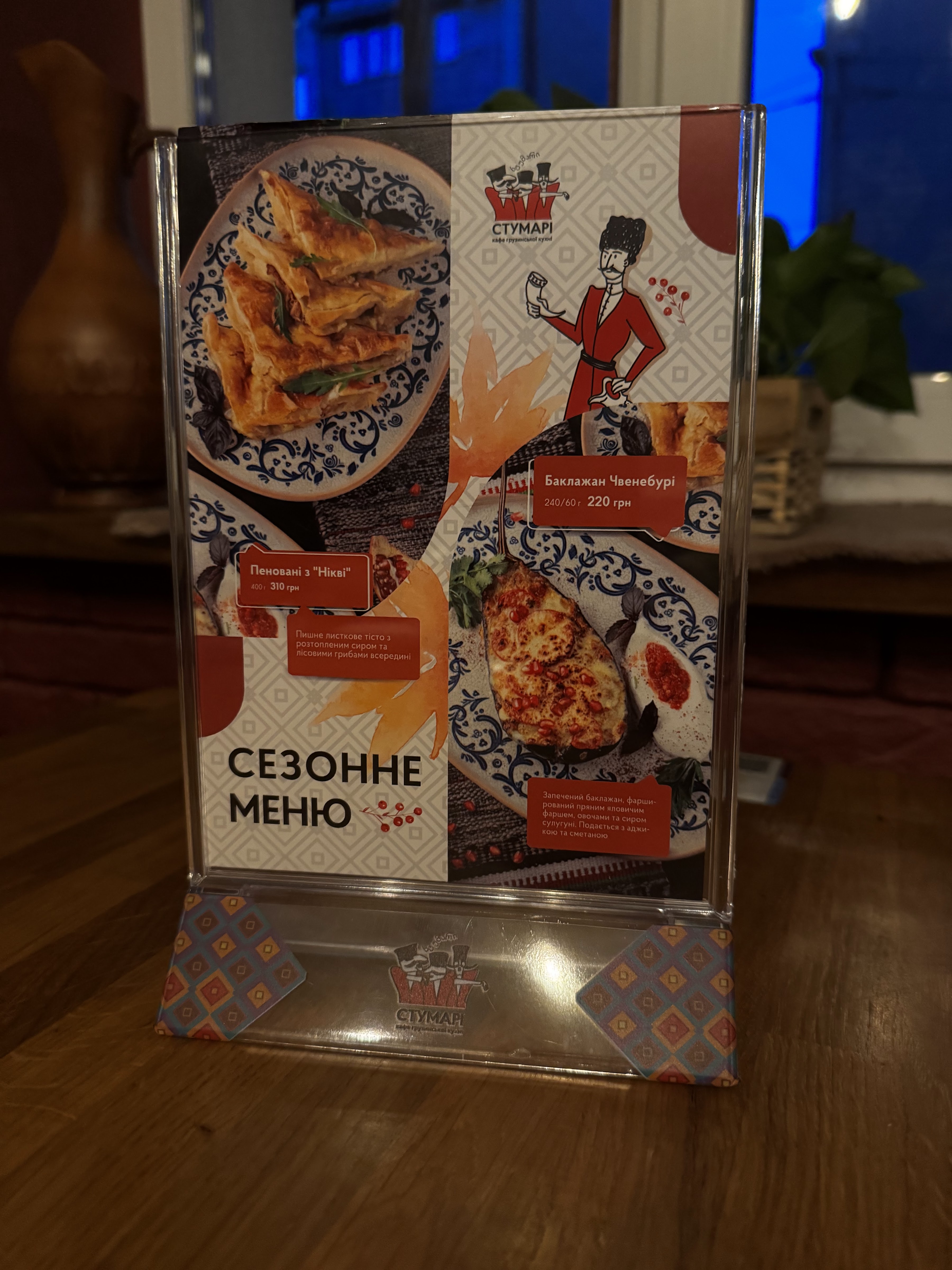 Ресторан грузинської кухні «Стумарі», м. Хмельницький menu 10