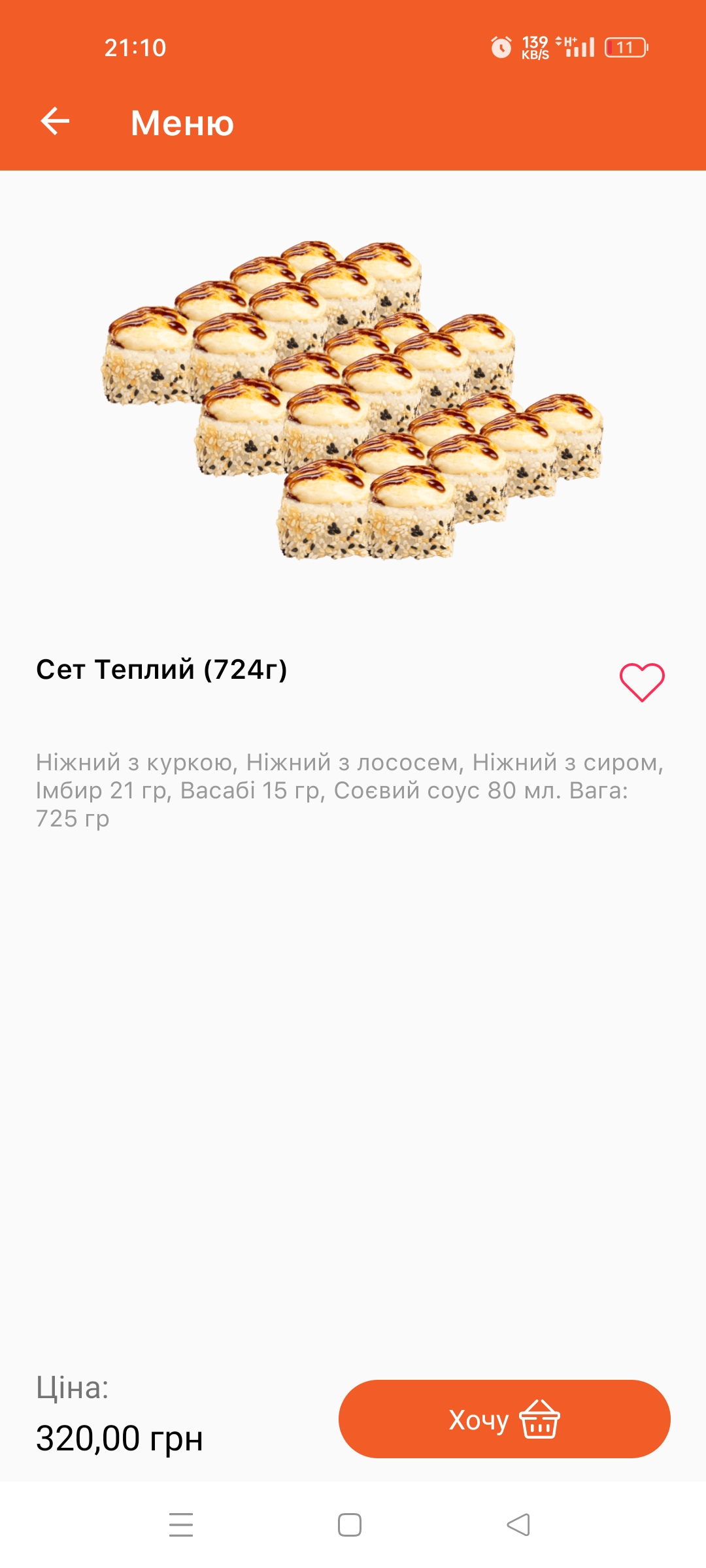 Fire Sushi menu 2