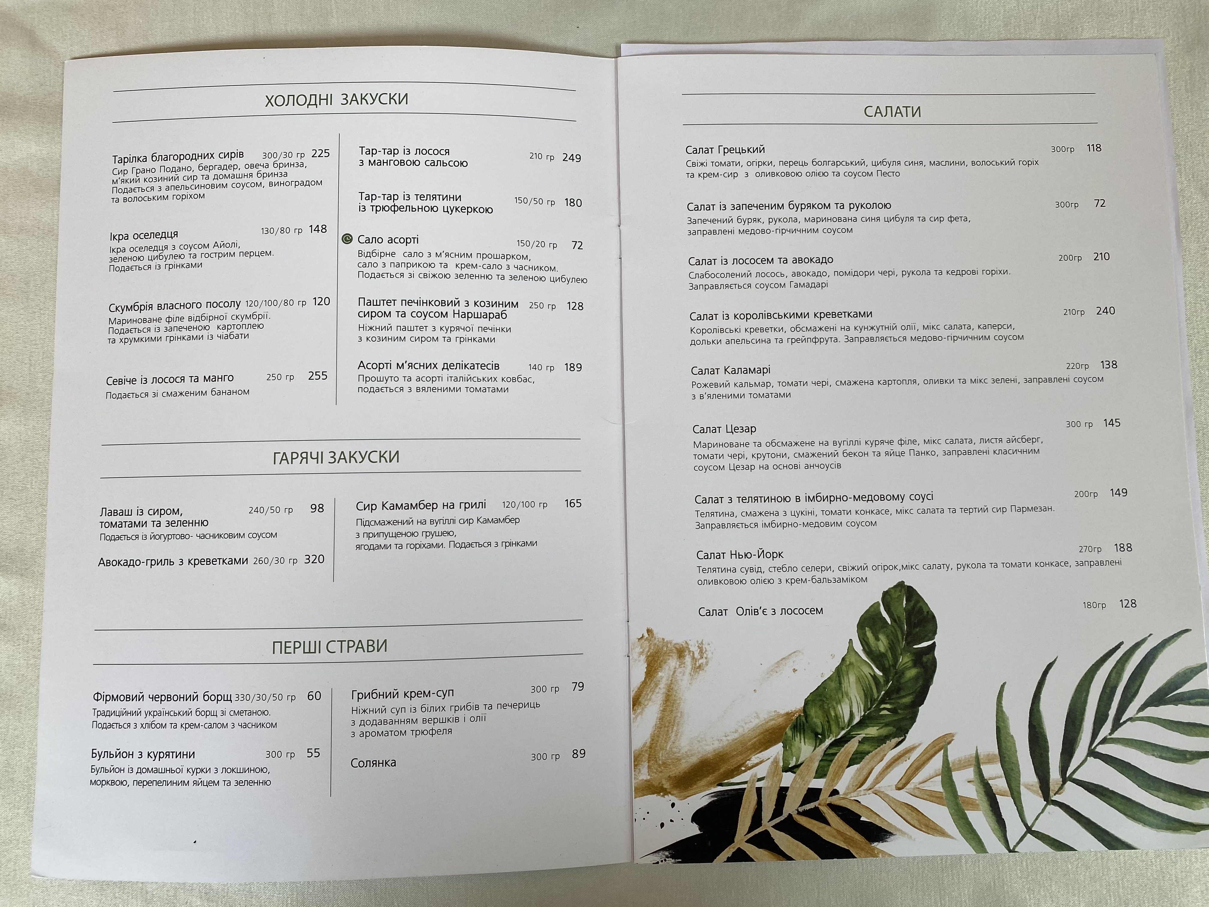 Garden at the European menu 2