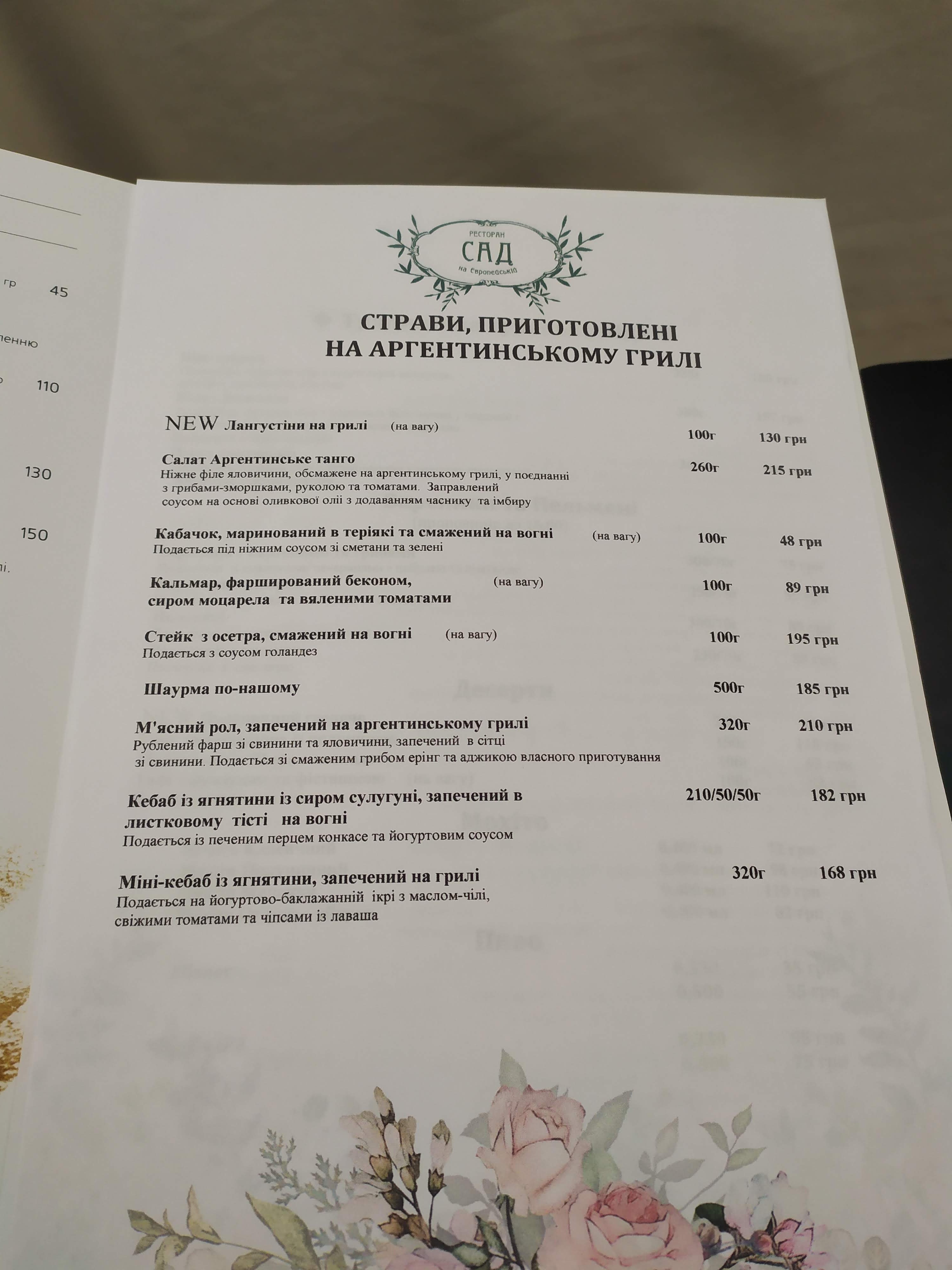 Garden at the European menu 4