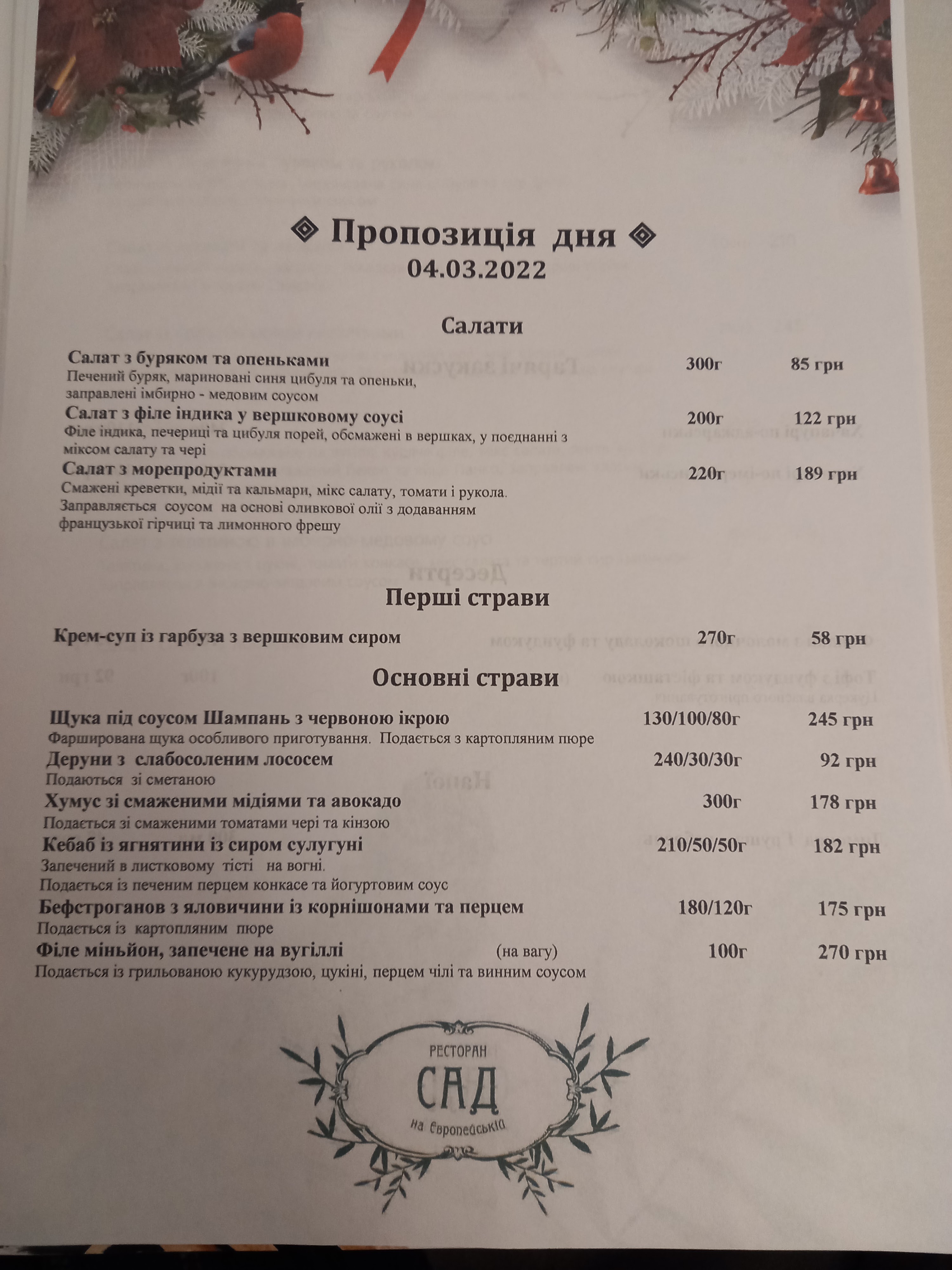 Garden at the European menu 5
