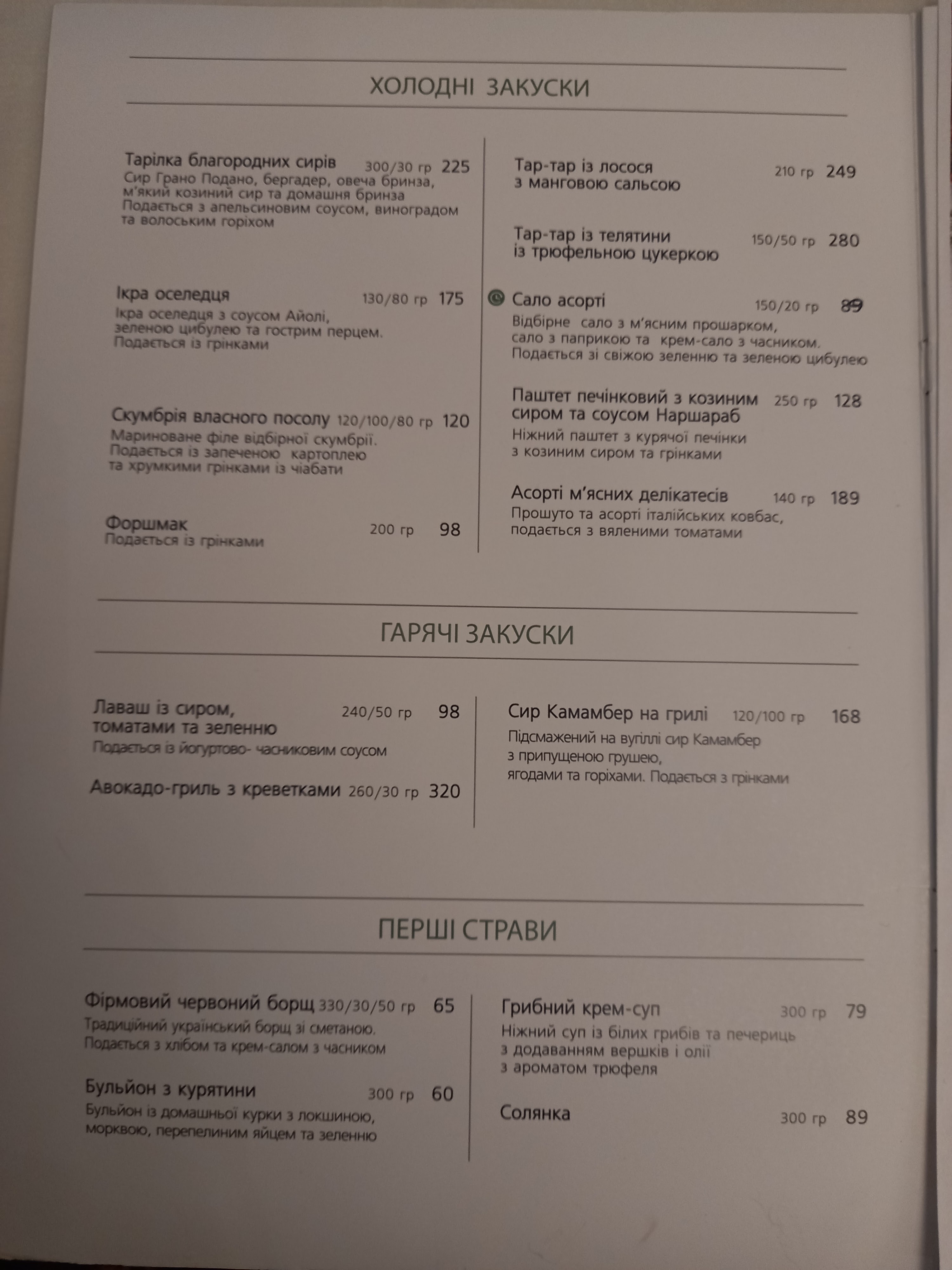 Garden at the European menu 8