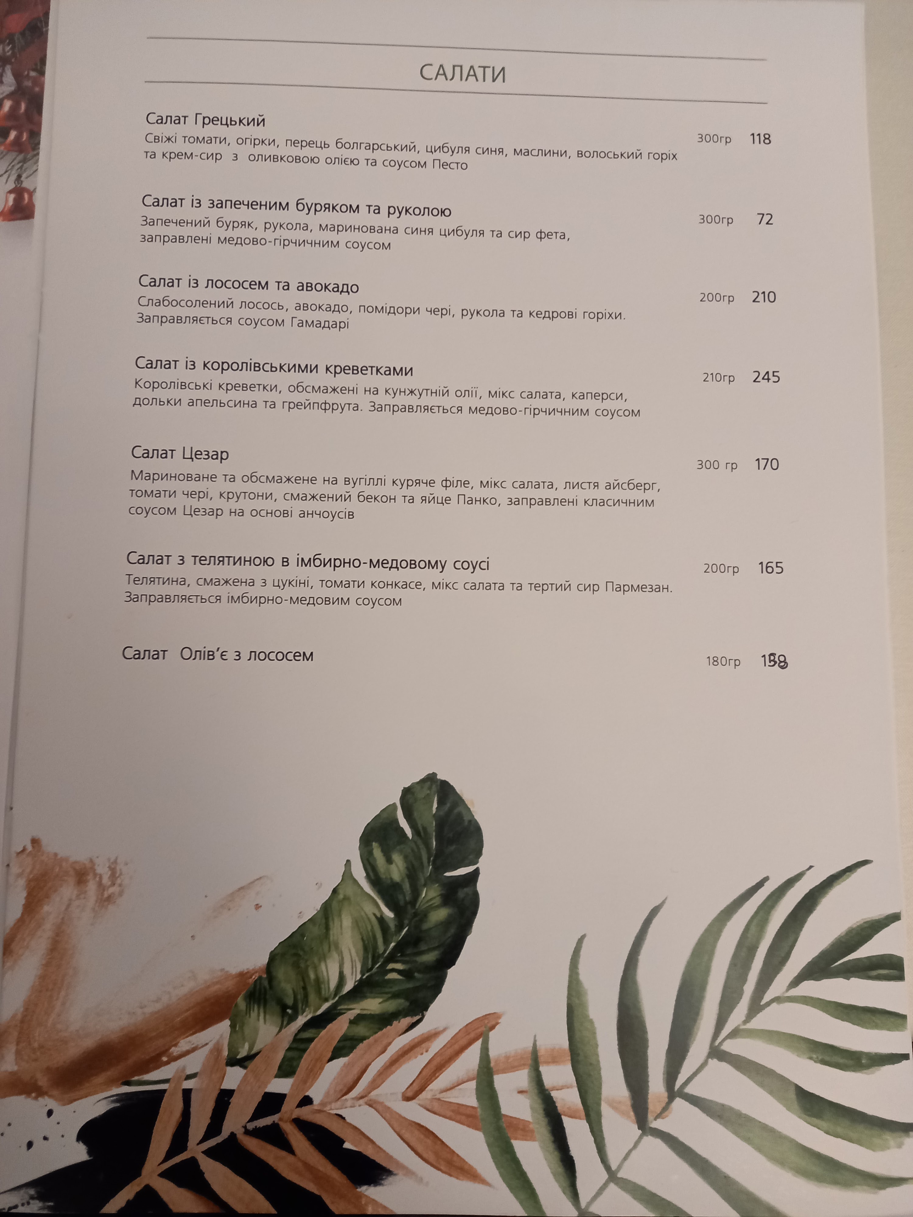 Garden at the European menu 12