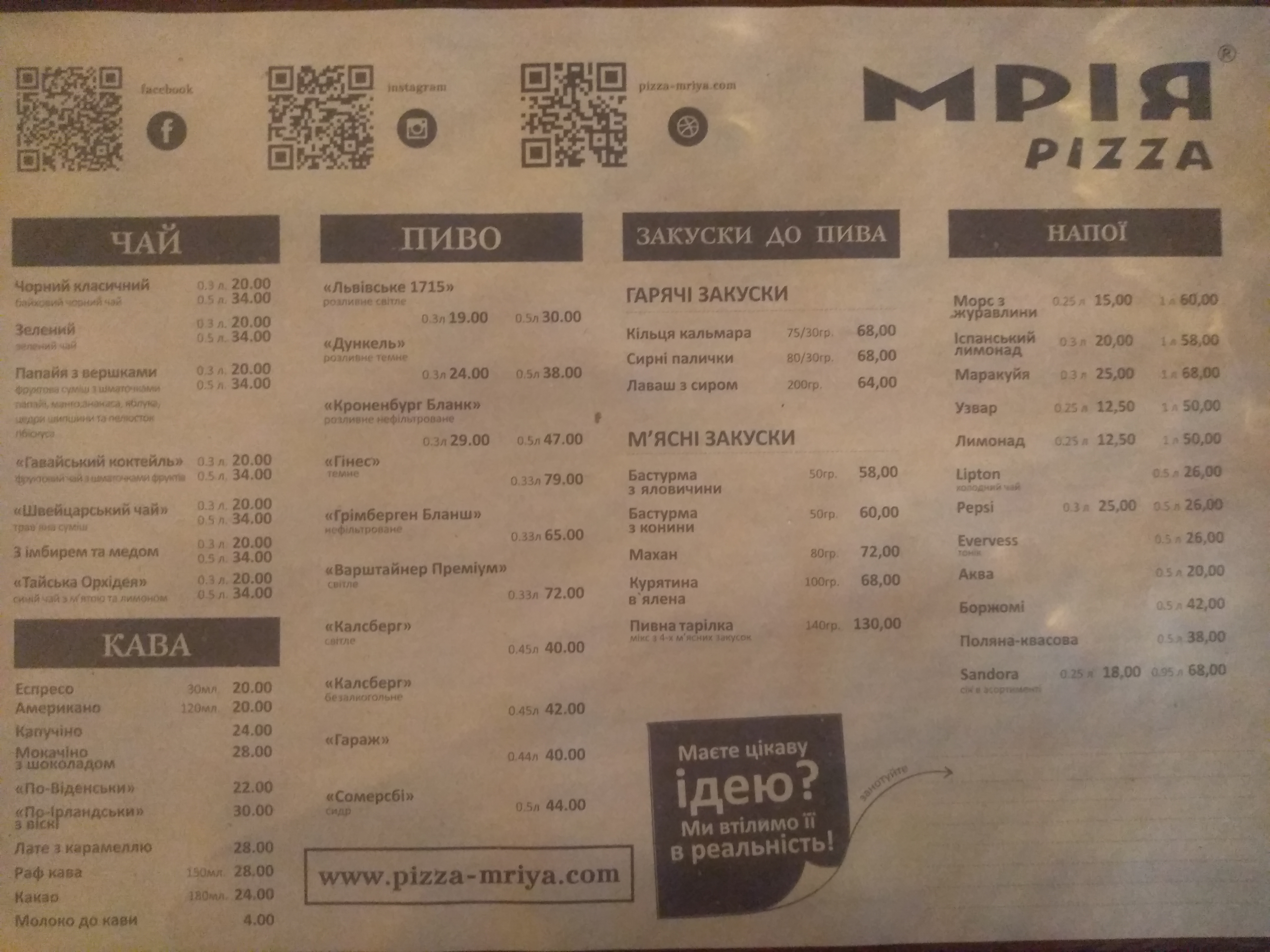Сімейна ресторація «Мрія» menu 1