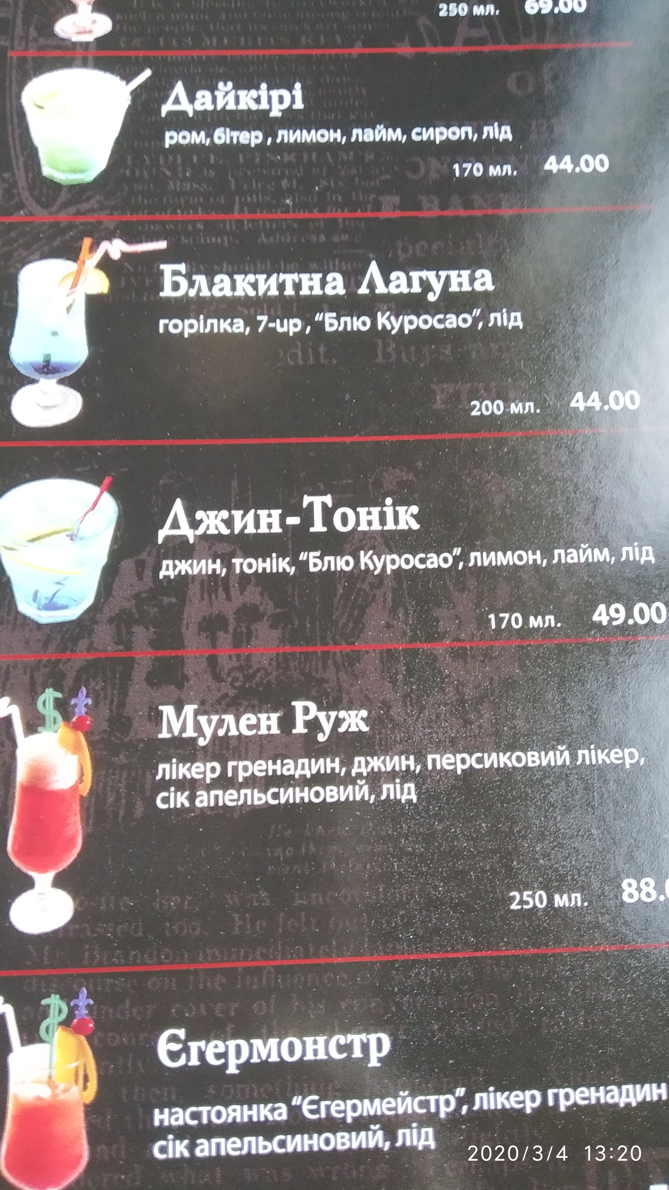 Сімейна ресторація «Мрія» menu 2
