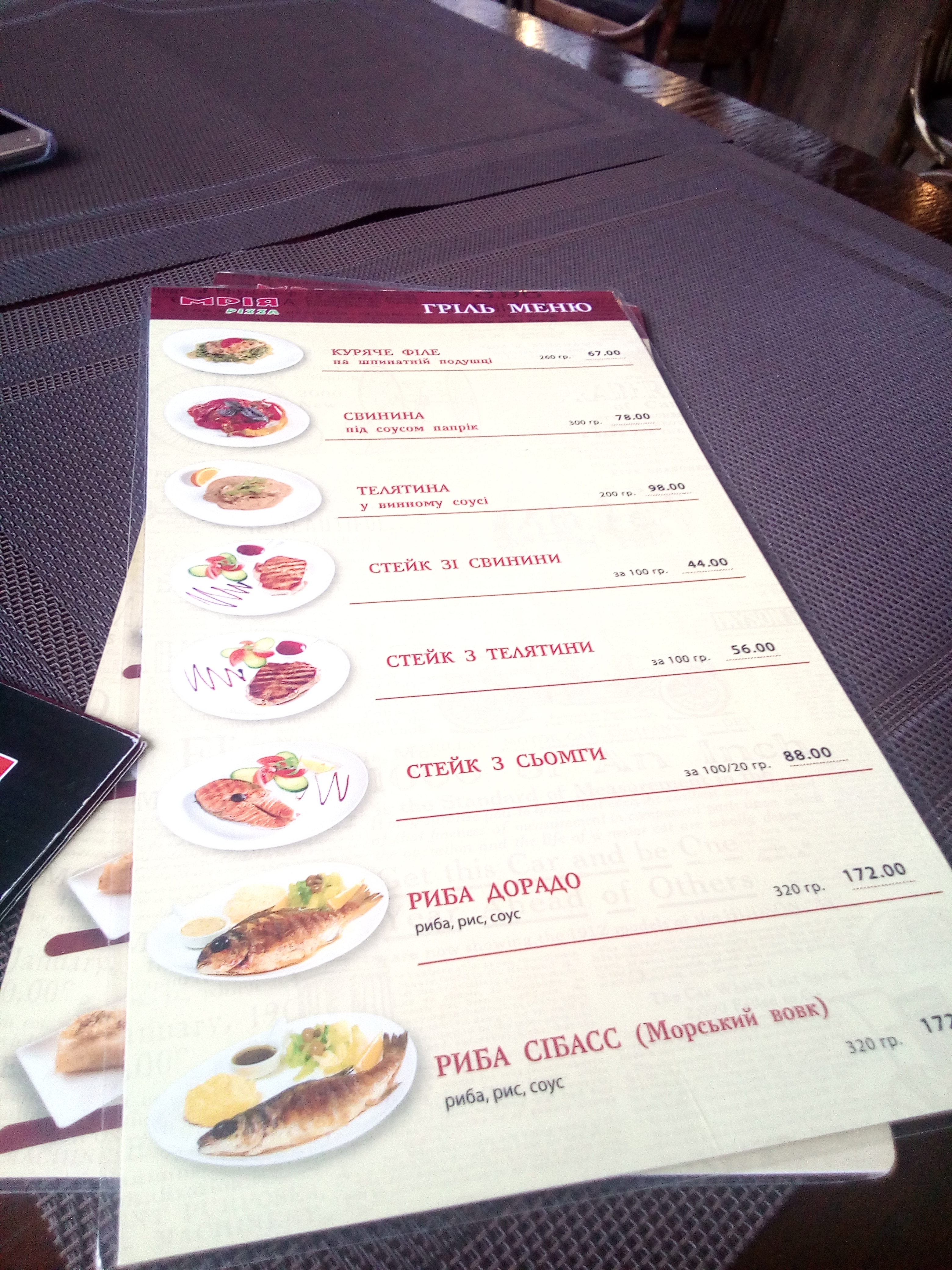 Сімейна ресторація «Мрія» menu 3