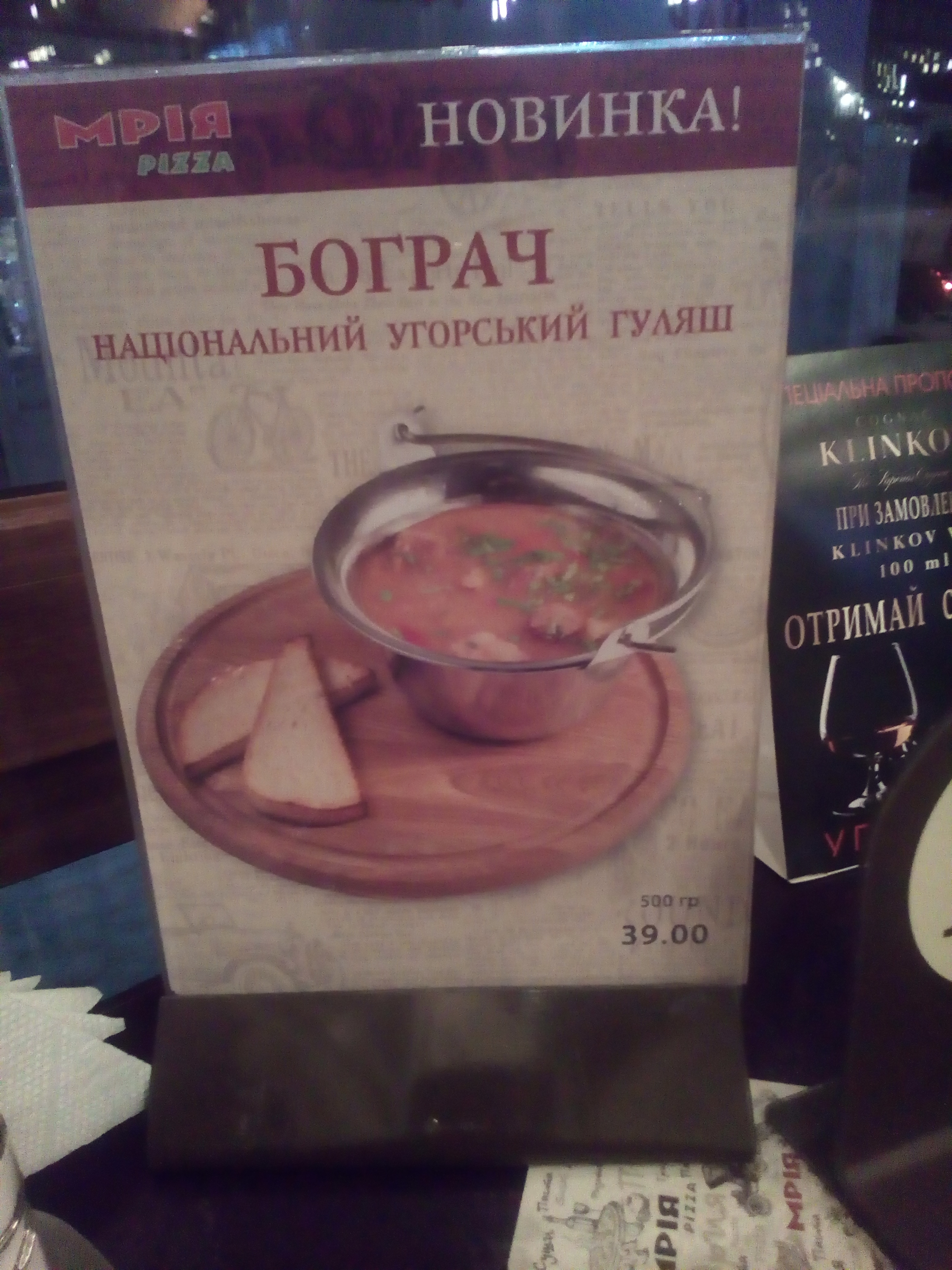 Сімейна ресторація «Мрія» menu 5