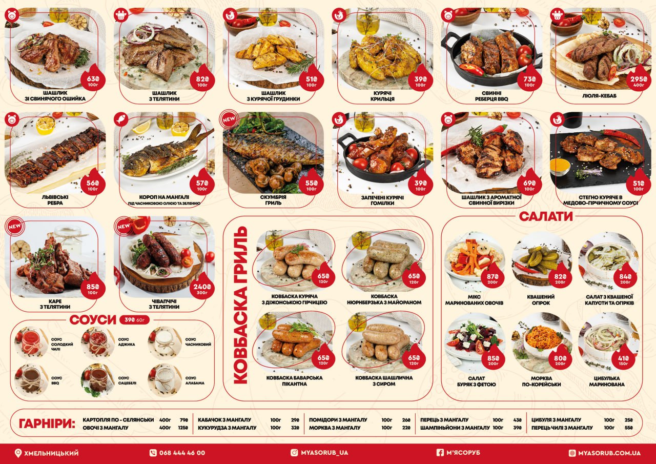 M'yasorub - Dostavka Shashlyku menu 1