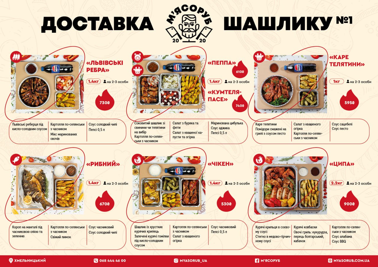 M'yasorub - Dostavka Shashlyku menu 2