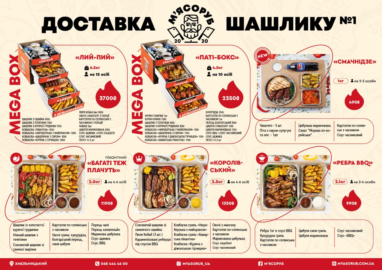 M'yasorub - Dostavka Shashlyku menu 3