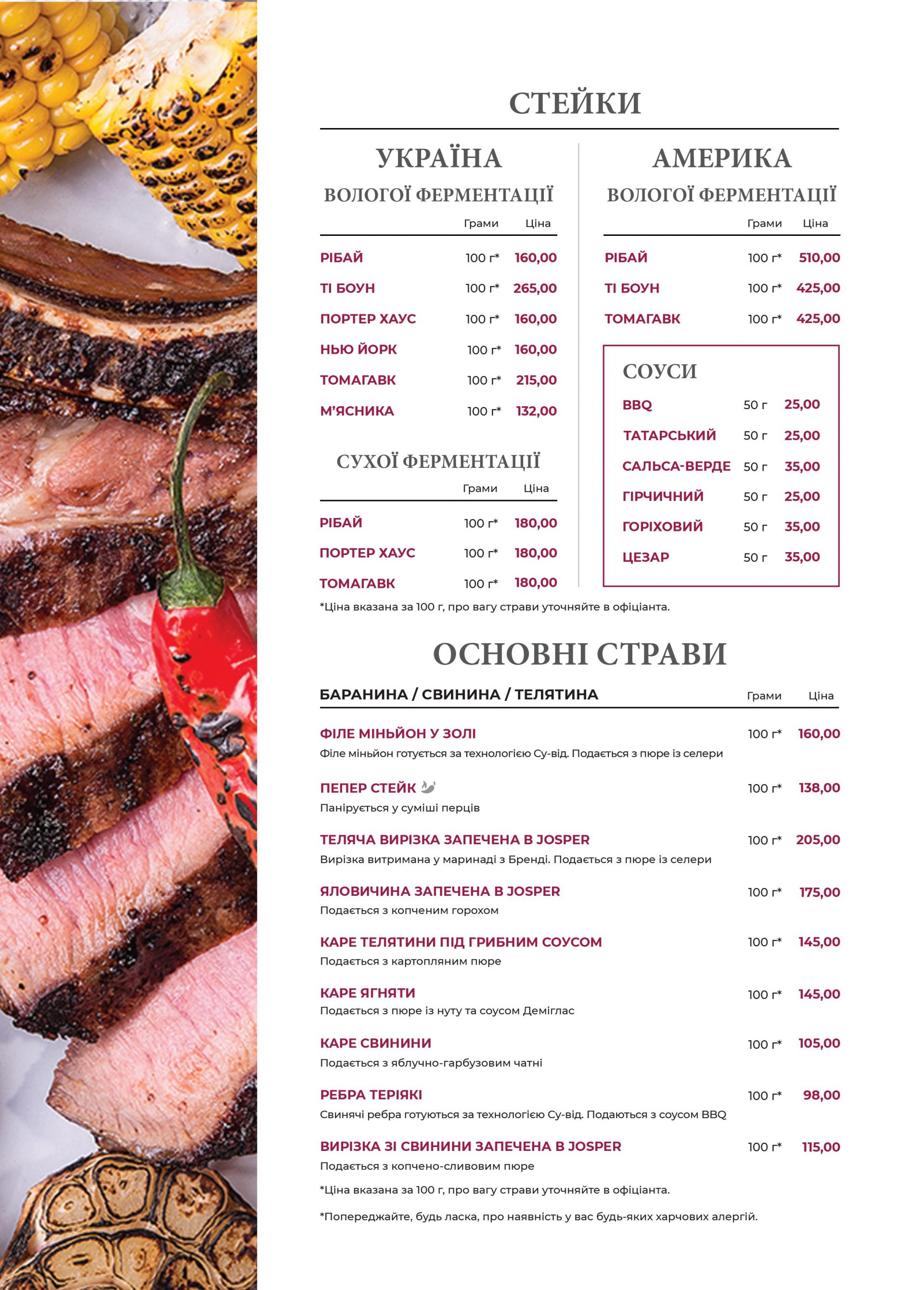 Ресторан європейської кухні Wine&Meat menu 1