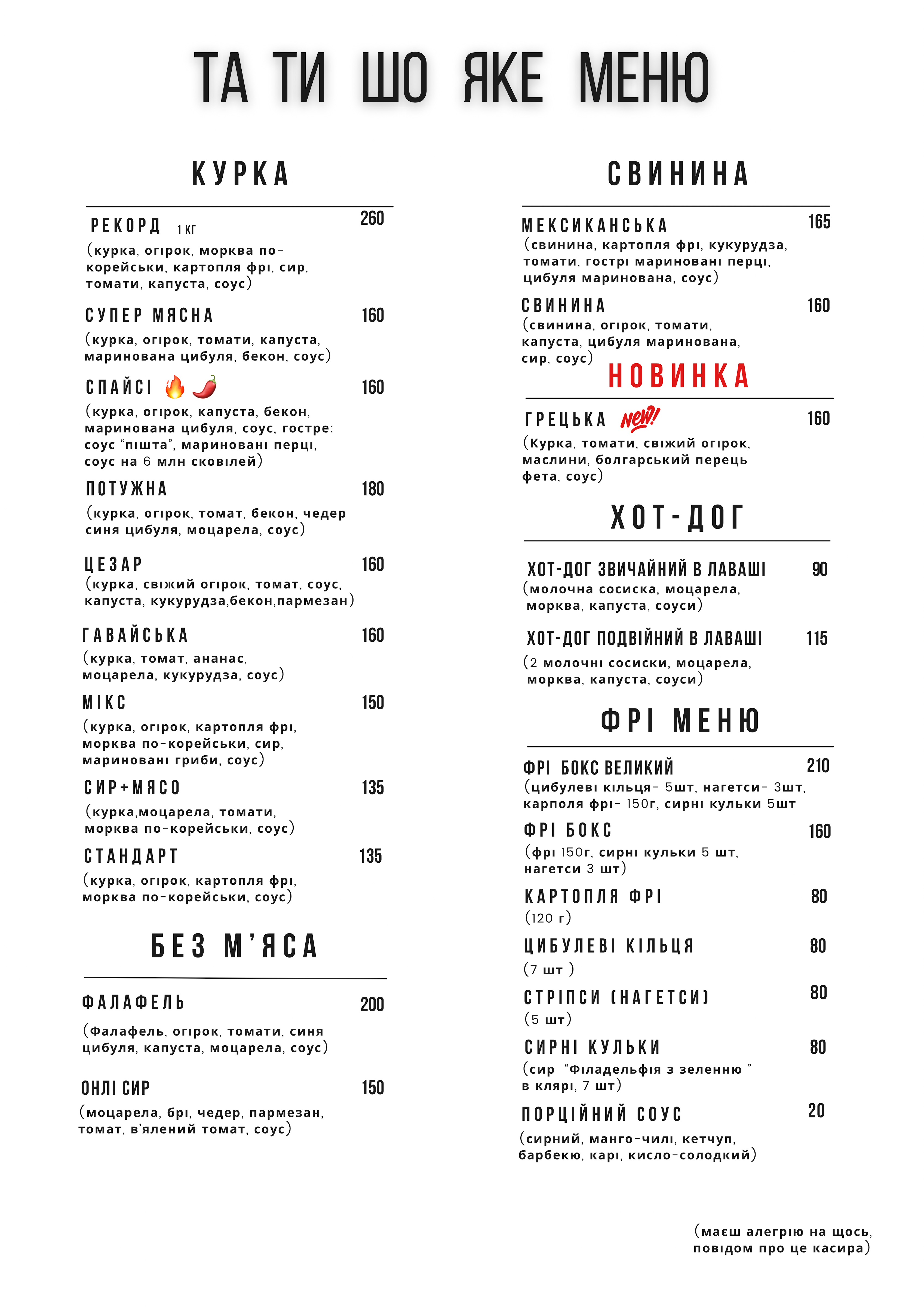 ТА ТИ ШО menu 1