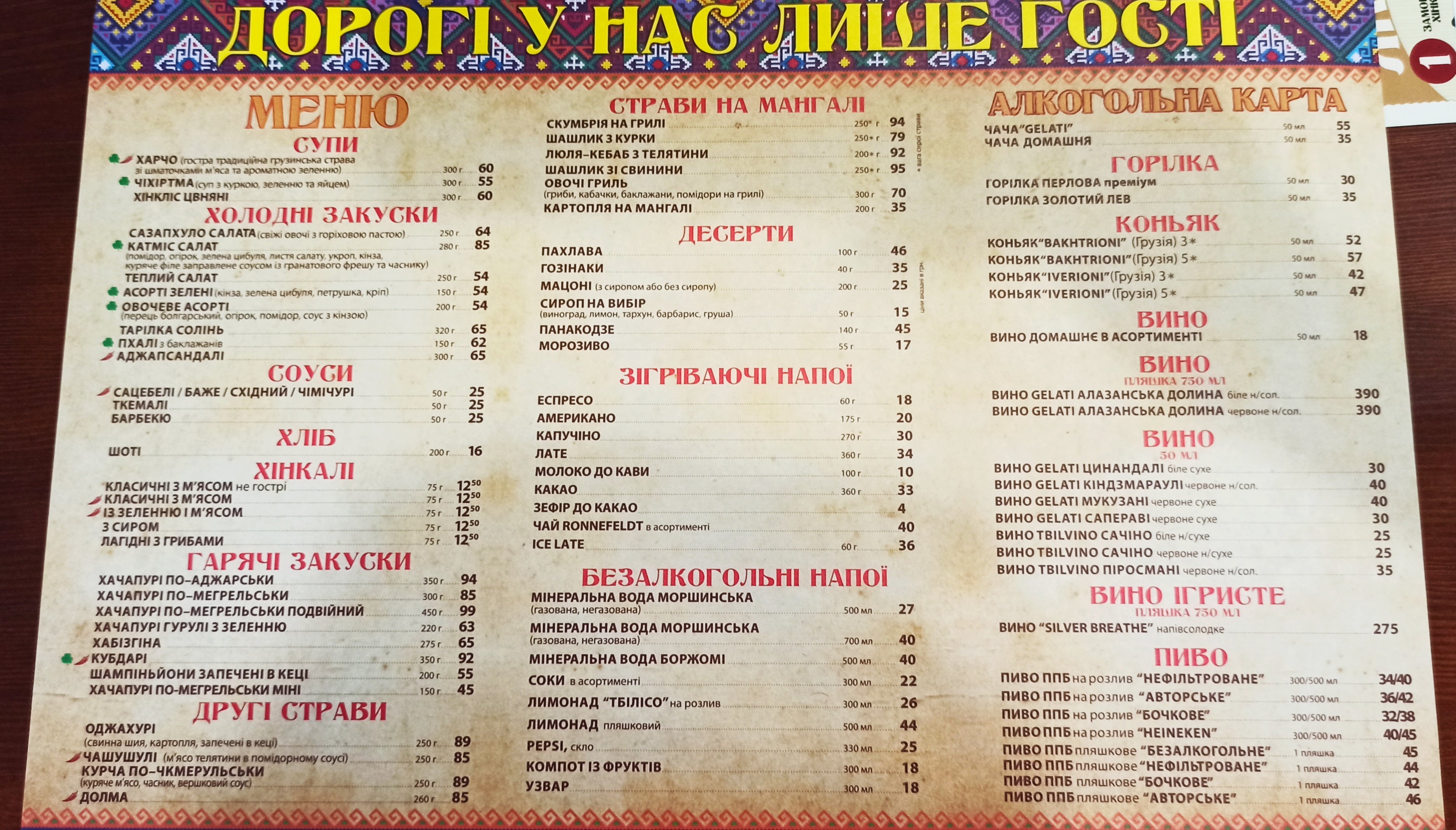 Khinkalʹnya menu 3