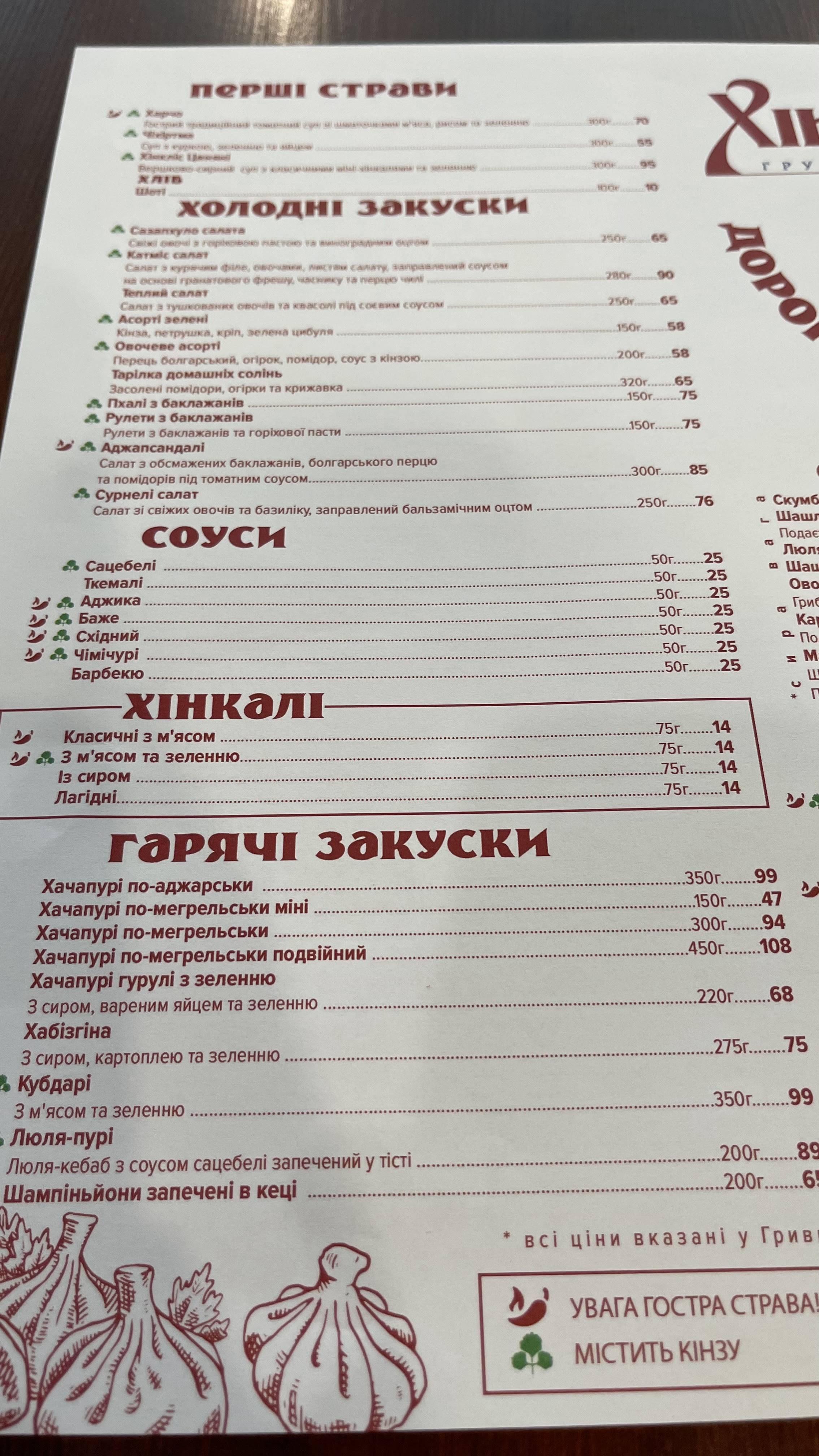 Khinkalʹnya menu 4