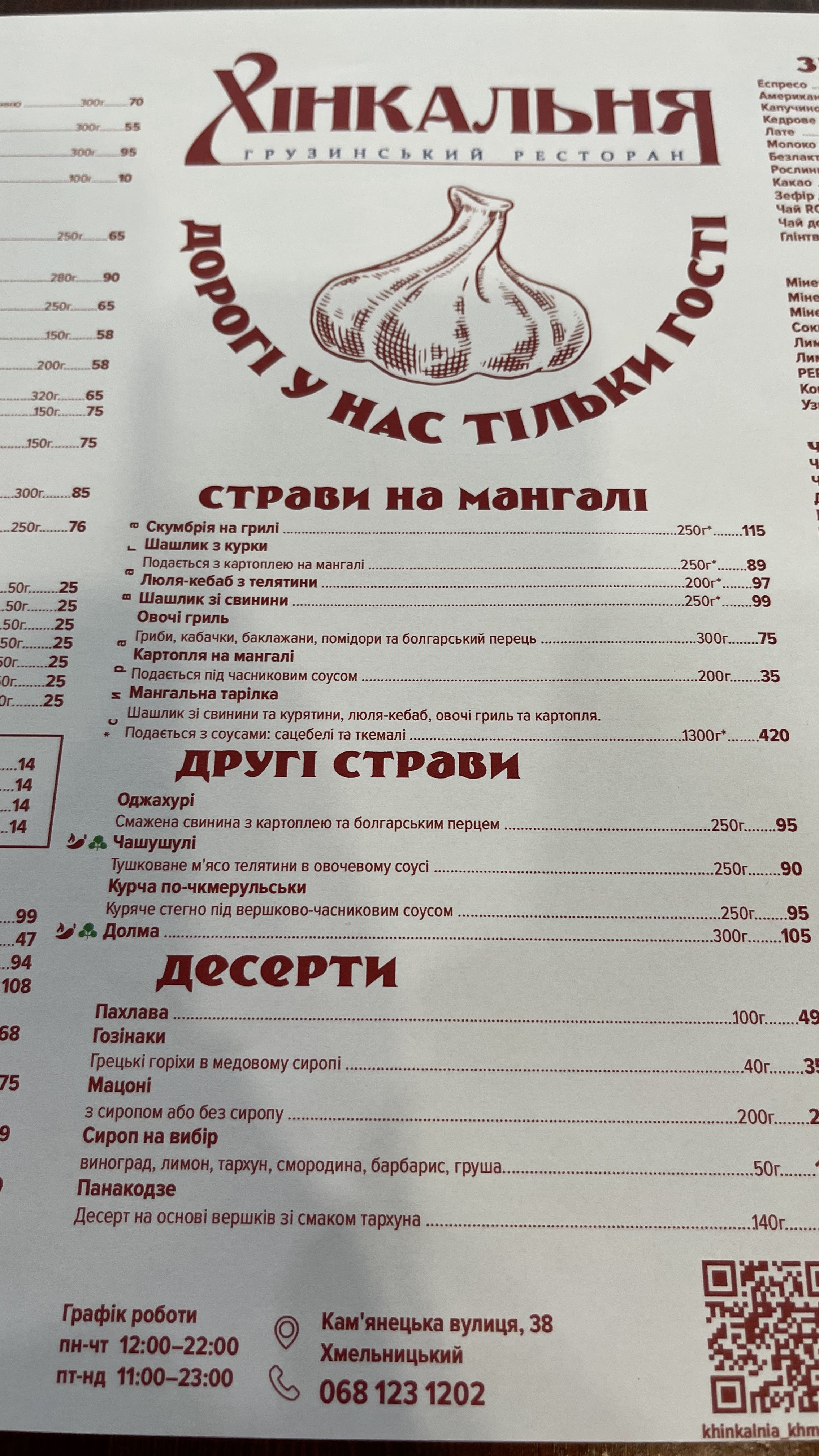 Khinkalʹnya menu 5