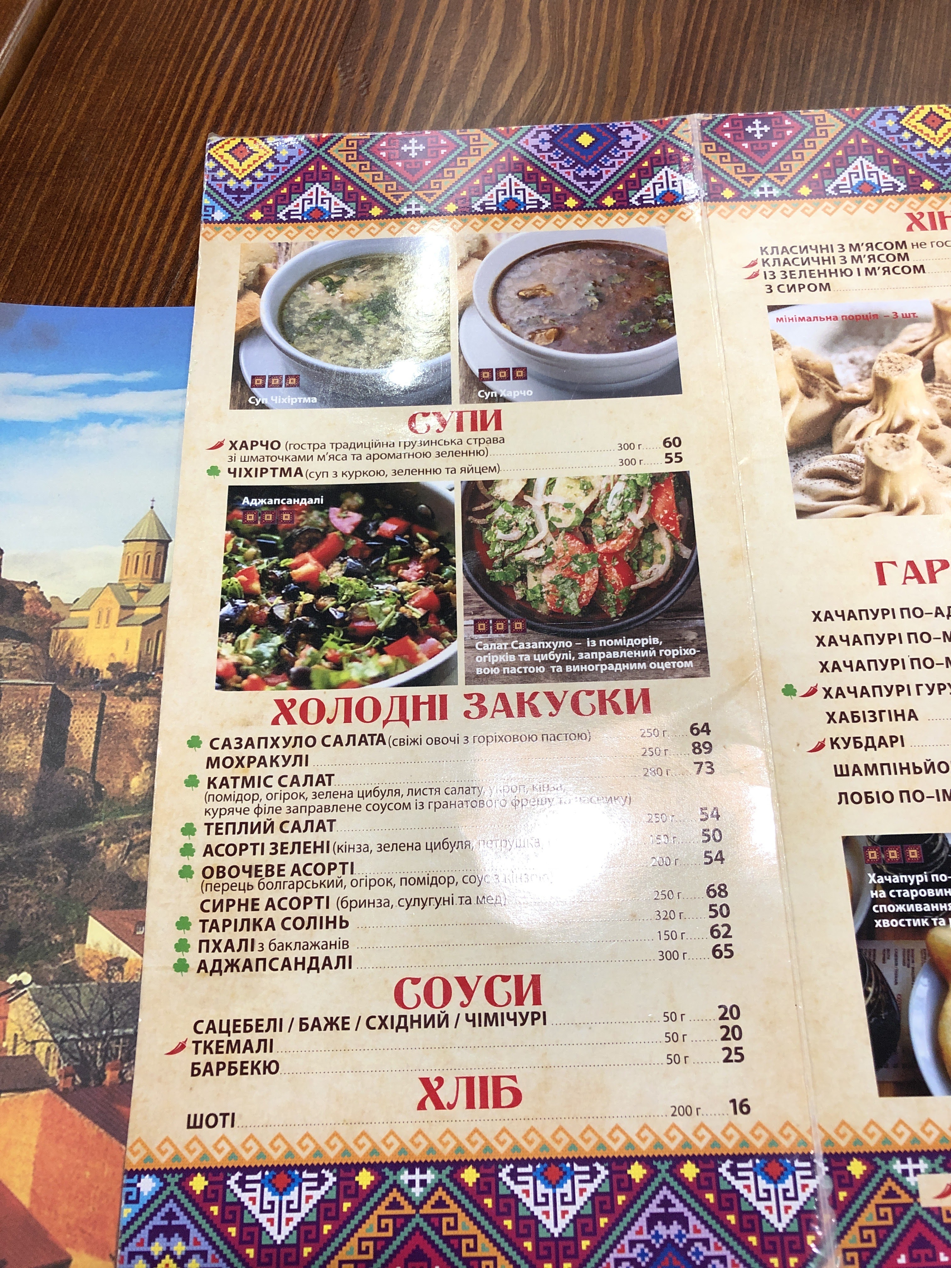 Khinkalʹnya menu 9