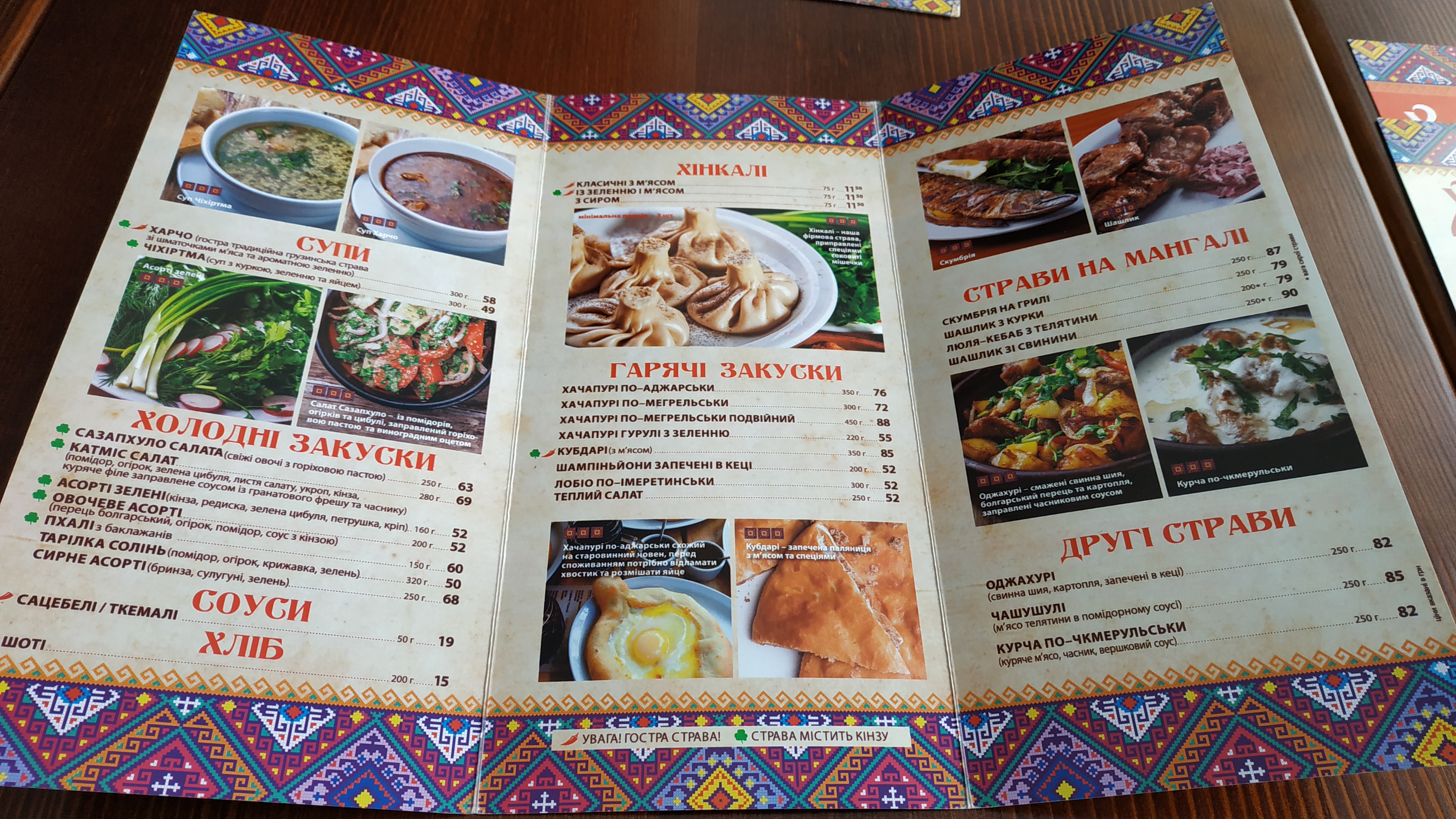 Khinkalʹnya menu 10