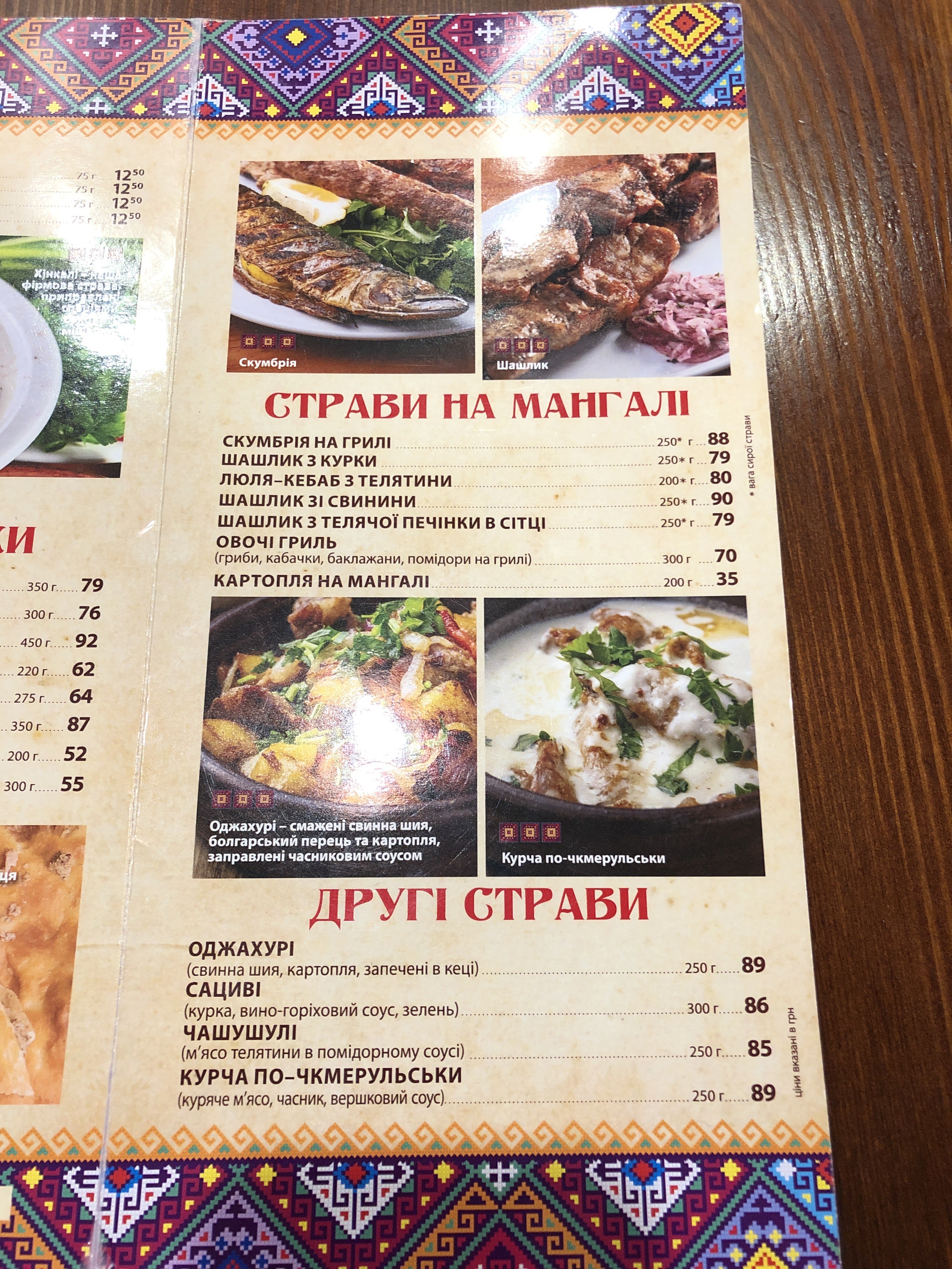 Khinkalʹnya menu 11