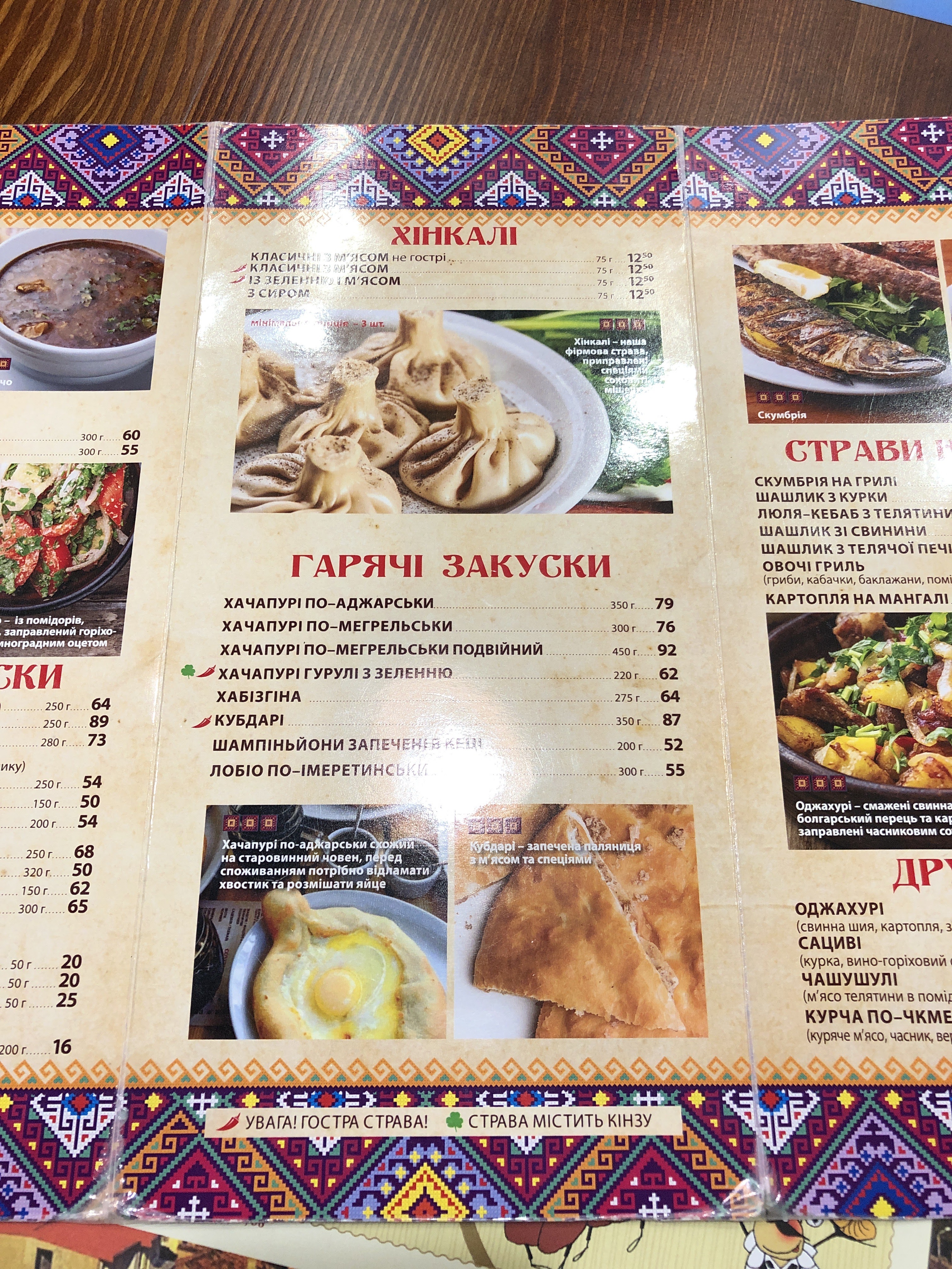 Khinkalʹnya menu 12