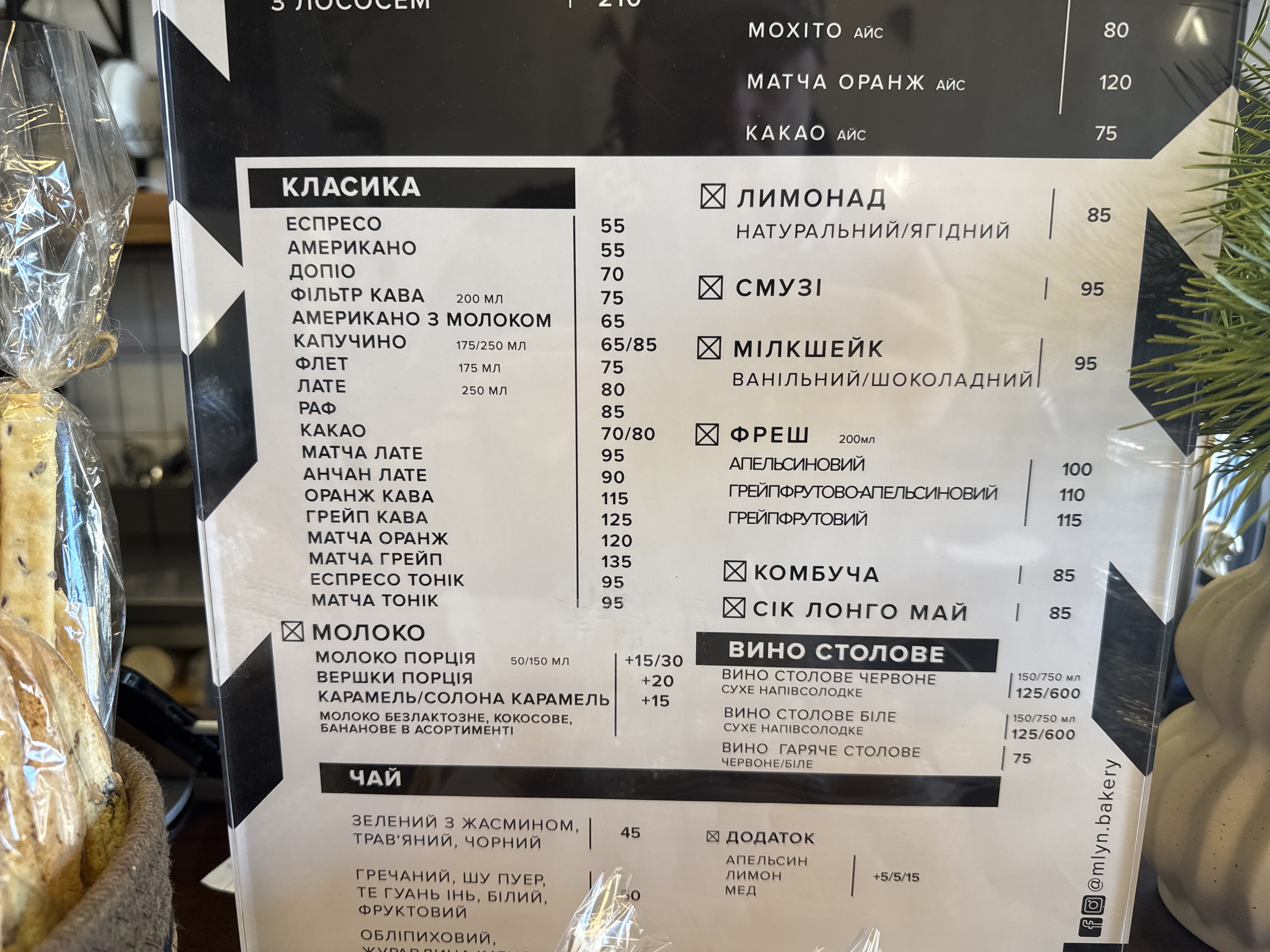 кав'ярня-пекарня Млин/Mlyn Bakery ТЦ "ЦУМ" menu 1