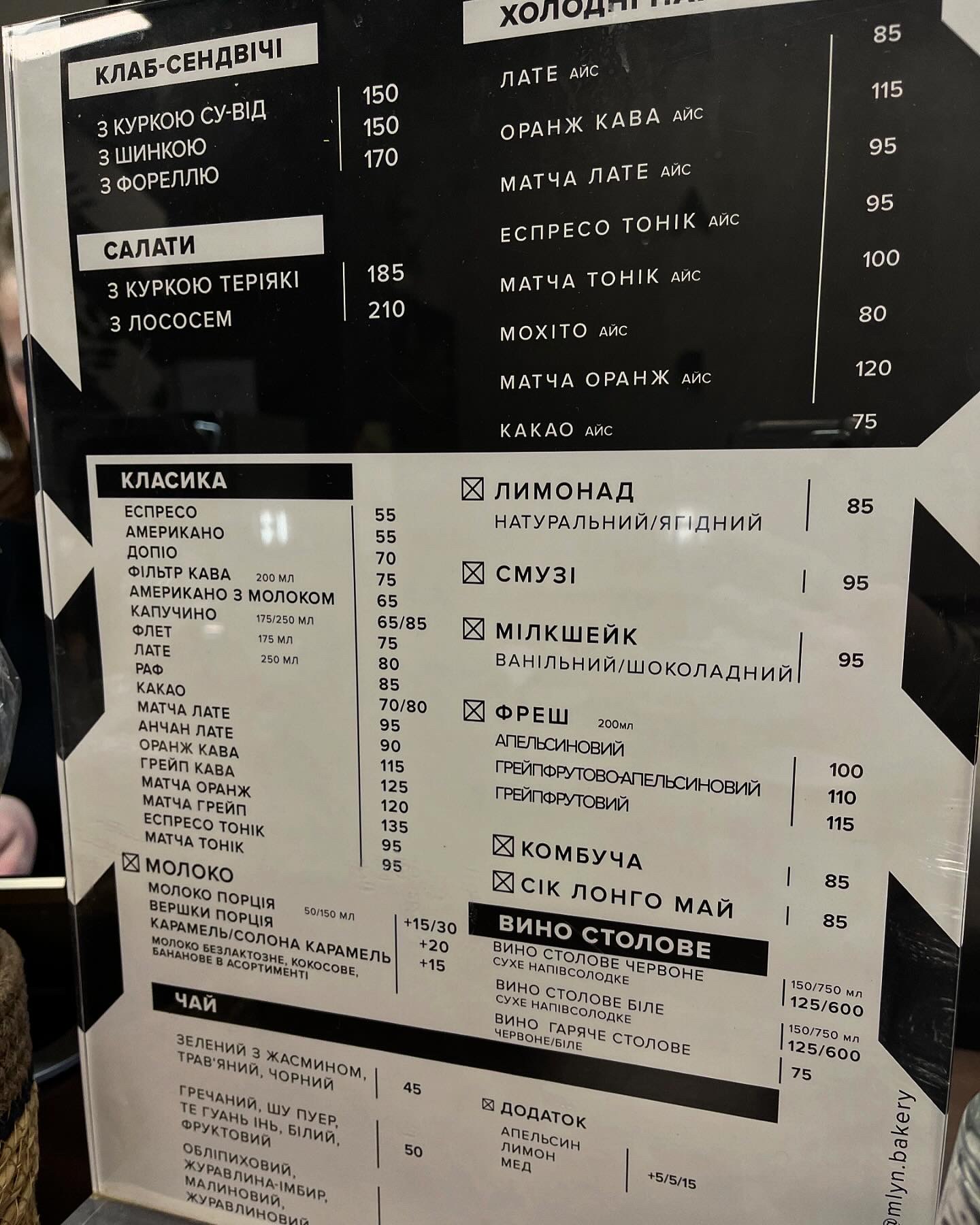 кав'ярня-пекарня Млин/Mlyn Bakery ТЦ "ЦУМ" menu 2