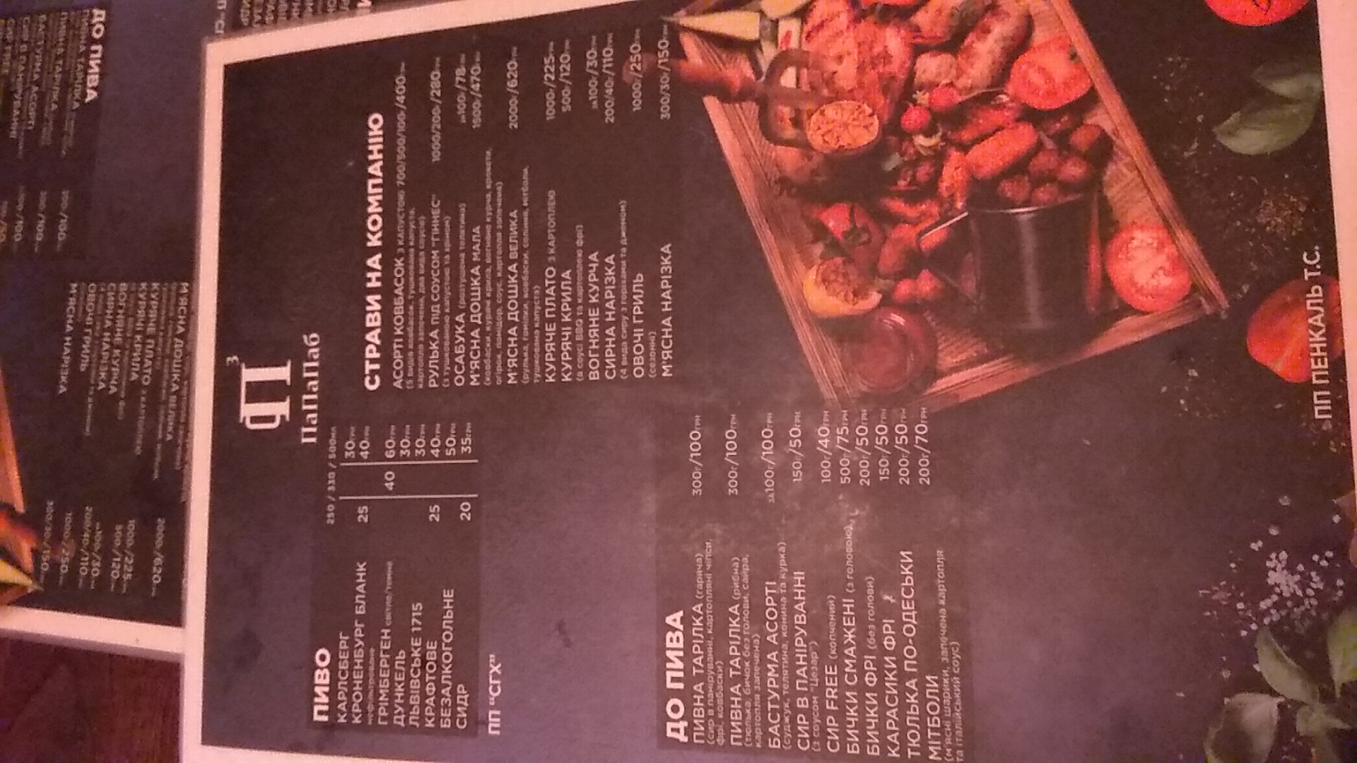 Papapub menu 11