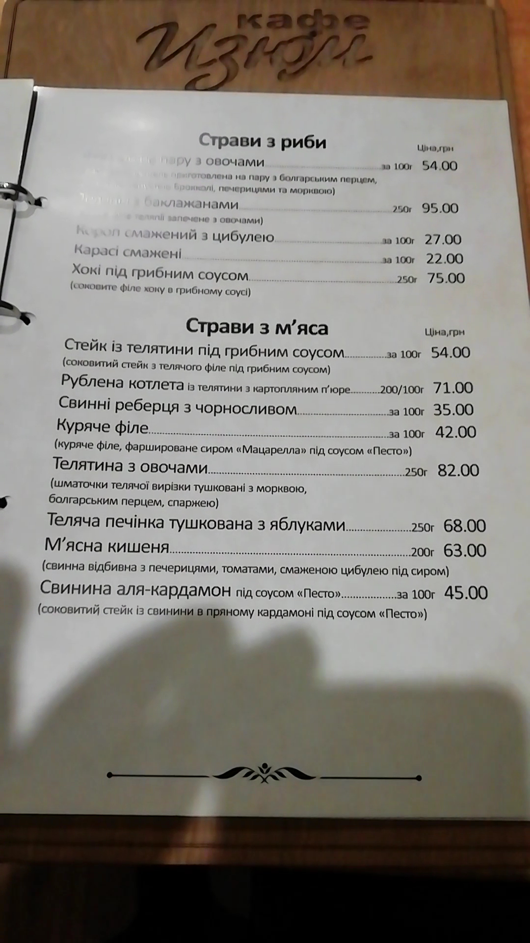 Restoran Izyum menu 2