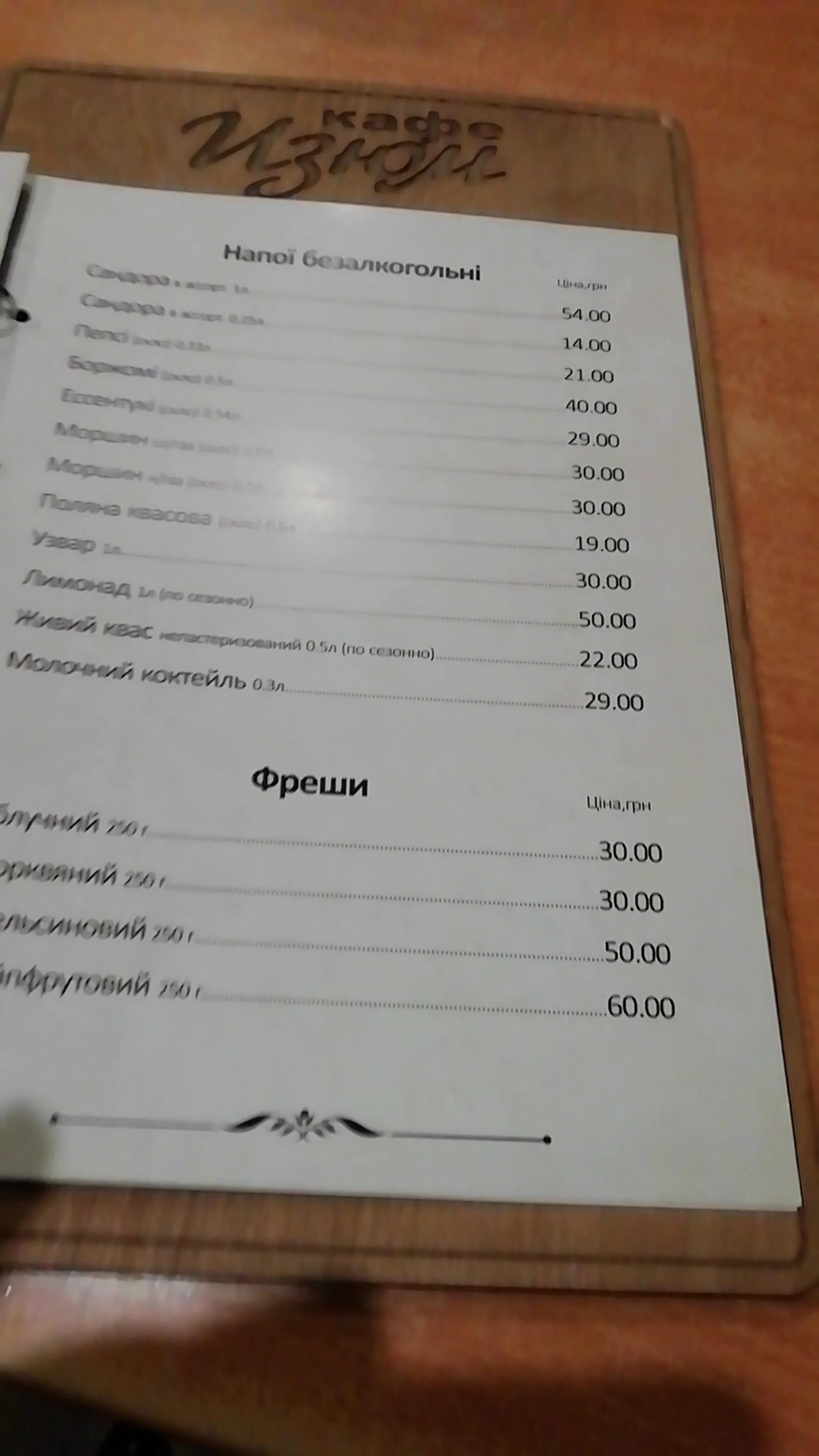Restoran Izyum menu 11