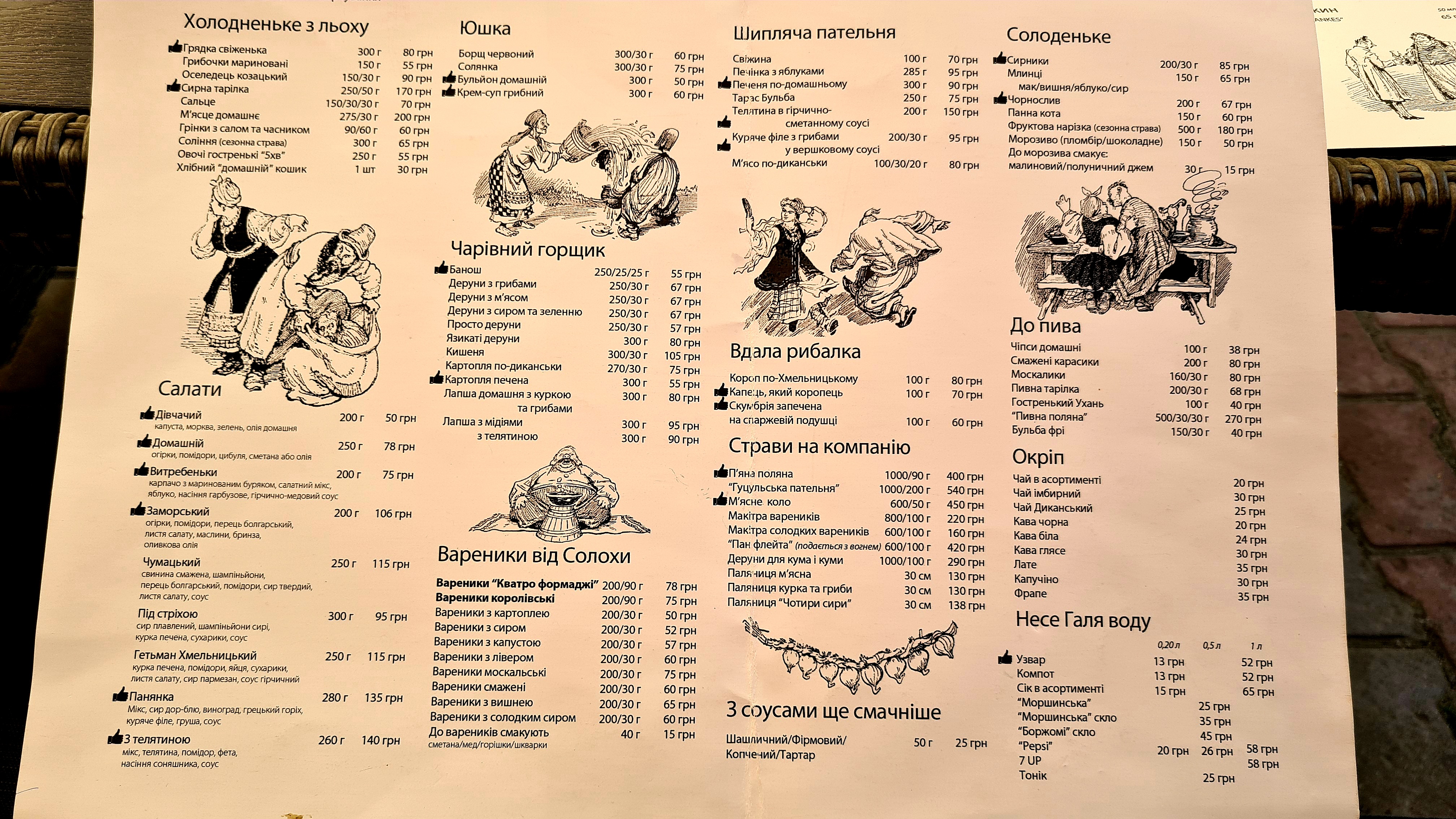 Dykanʹka menu 2